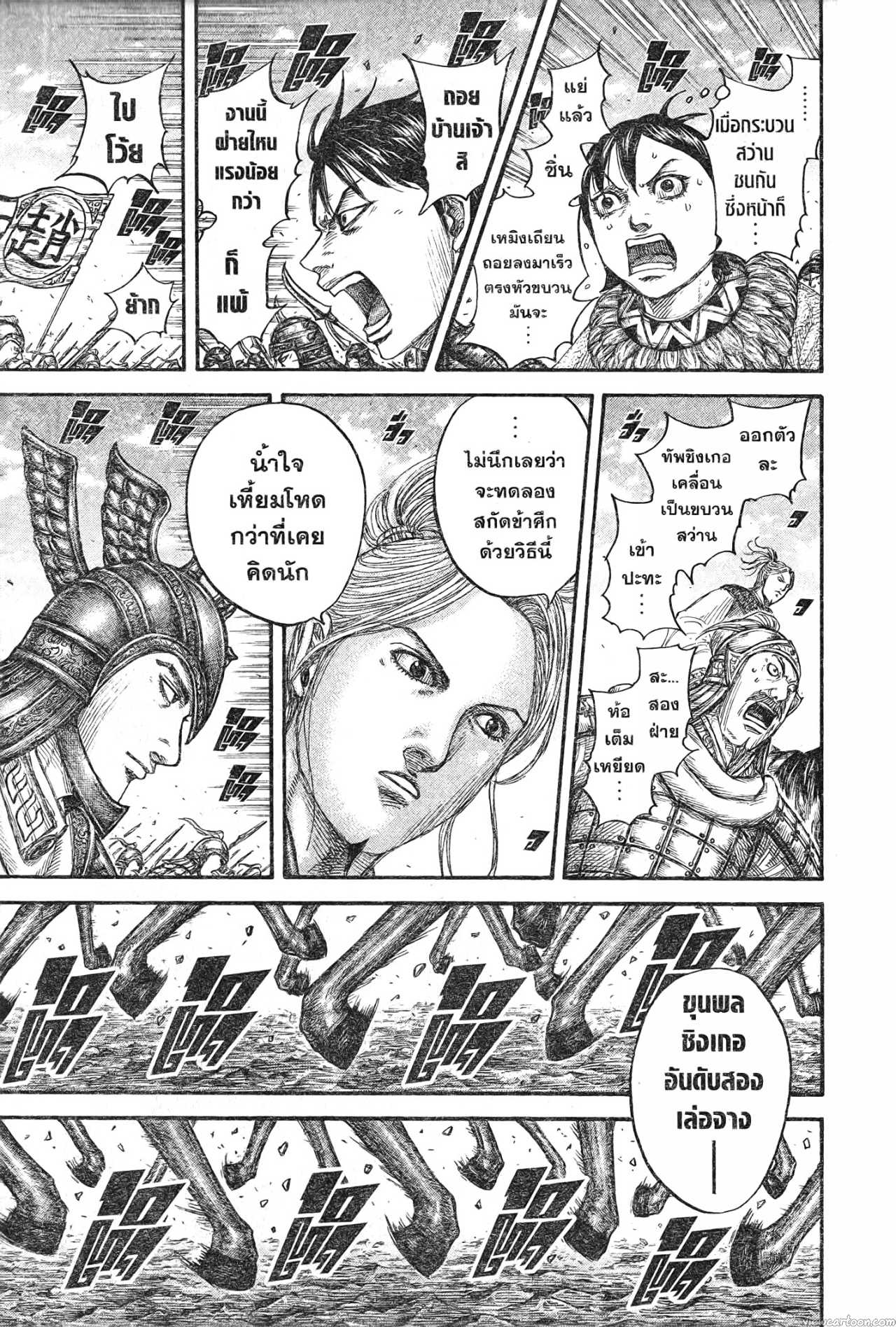 Kingdom 719 (7)