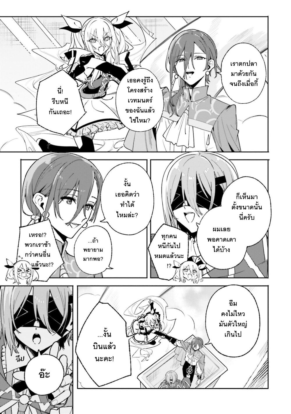 Majutsushi Kunon wa Miete Iru 31 19