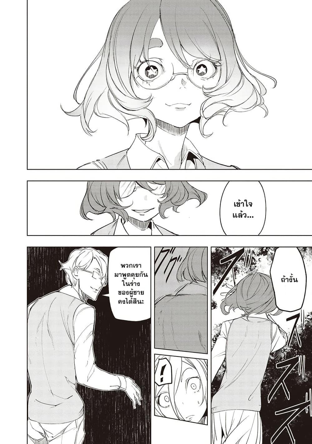 Futsuu to Bakemono 10 10