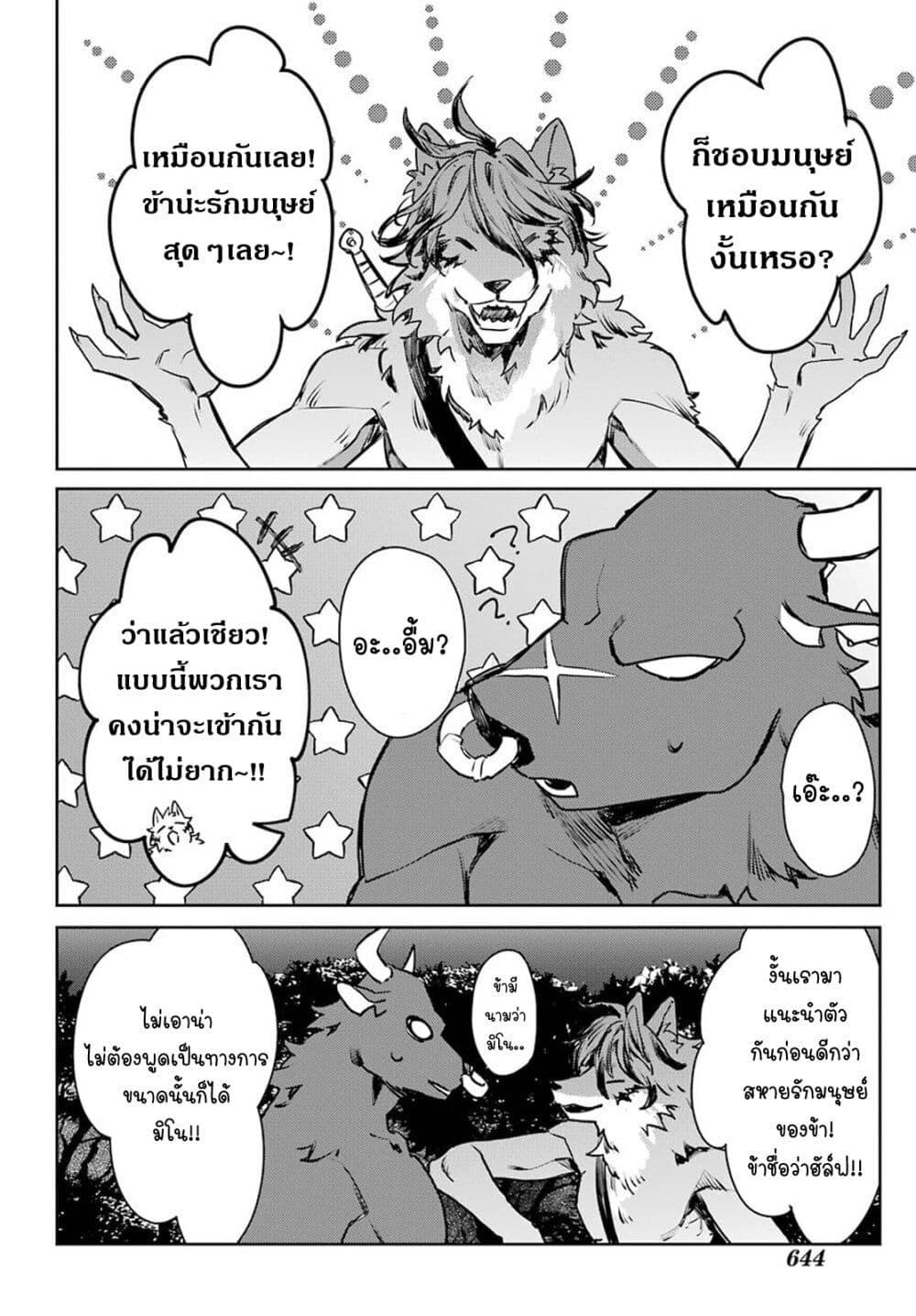Minotauros no Omoibito 7 24