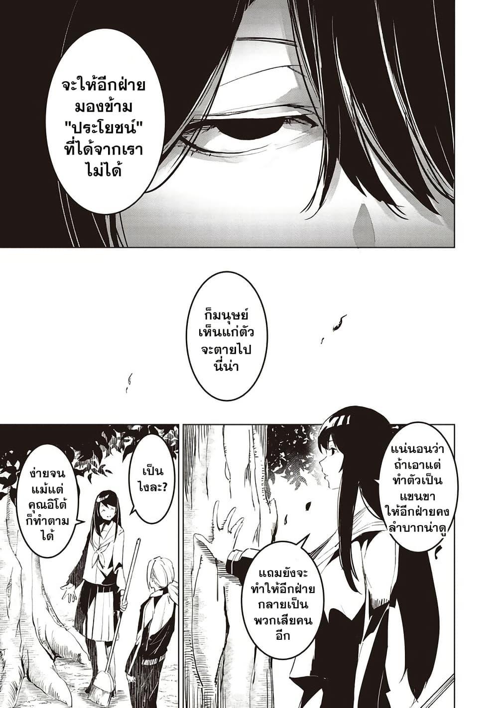 Futsuu to Bakemono 6 08