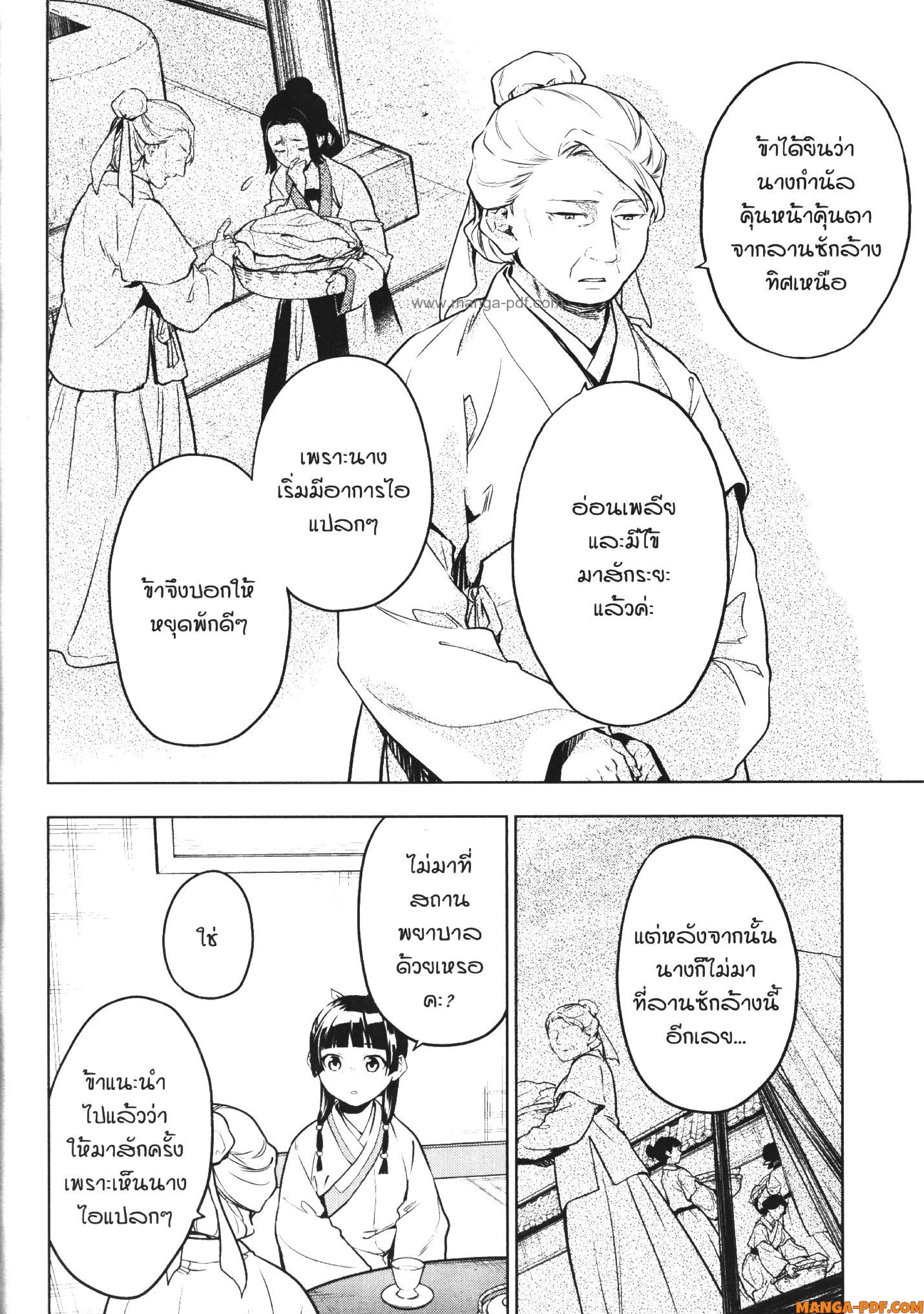 Kusuriya no Hitorigoto 50 (12)