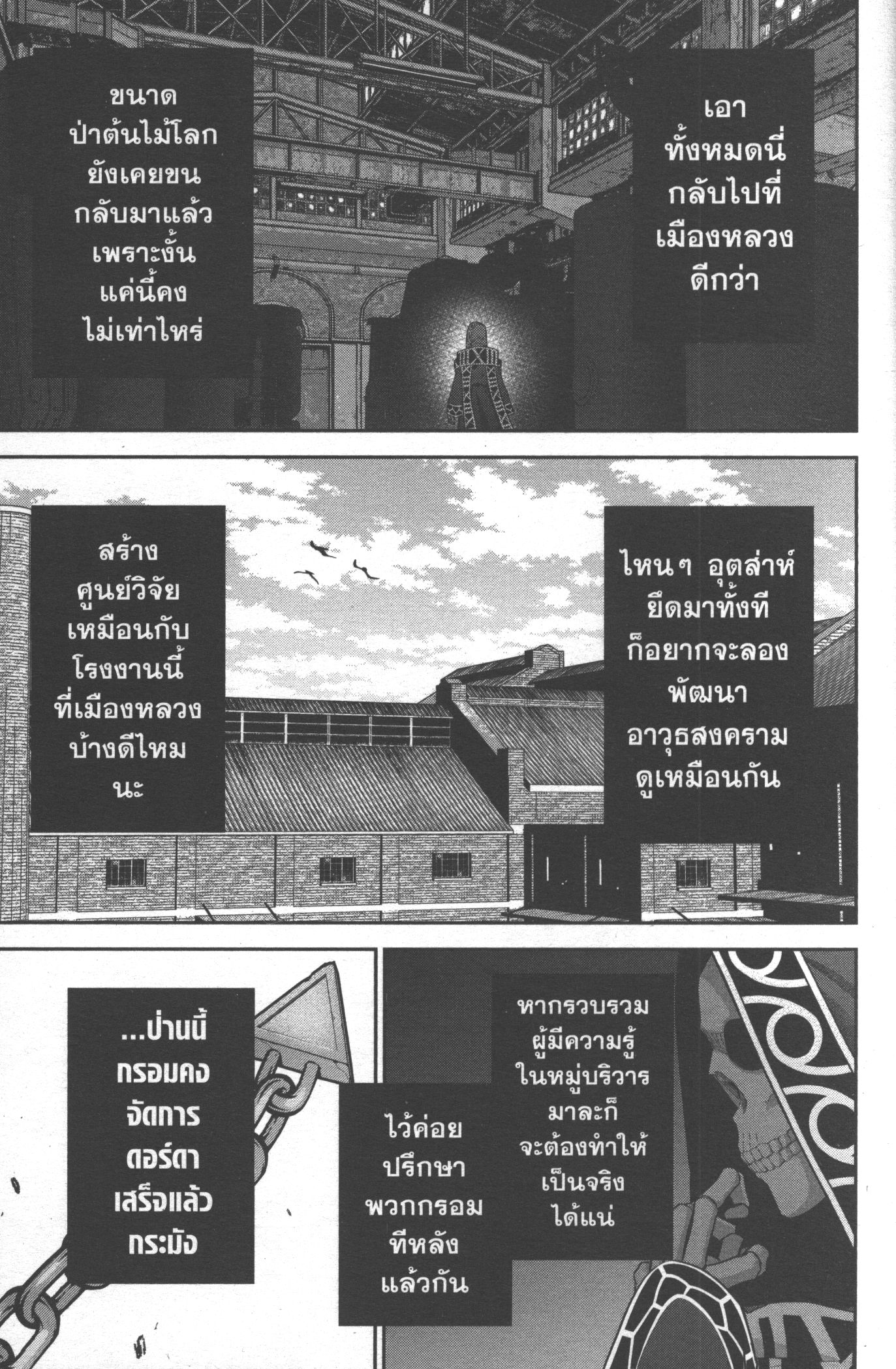 Shokei Sareta Kenja wa Lich ni Tensei Shite Shinryaku Sensou wo Hajimeru 19 (20)