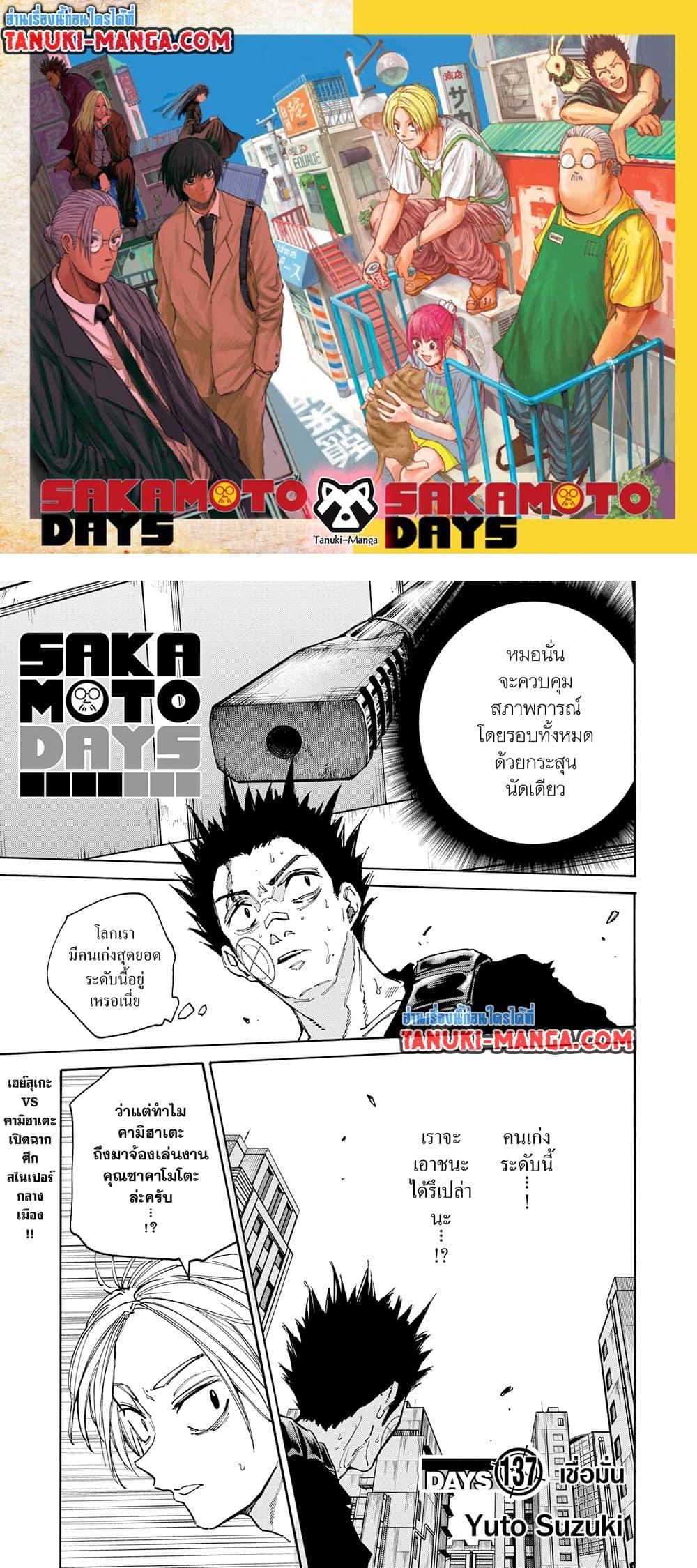 Sakamoto Days 137 01