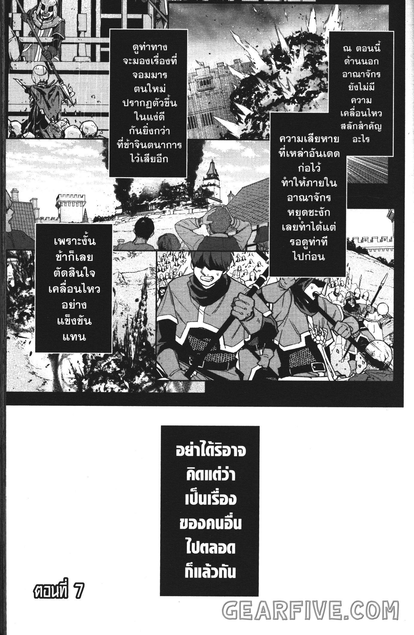 Shokei Sareta Kenja wa Lich ni Tensei Shite Shinryaku Sensou wo Hajimeru 6 (43)