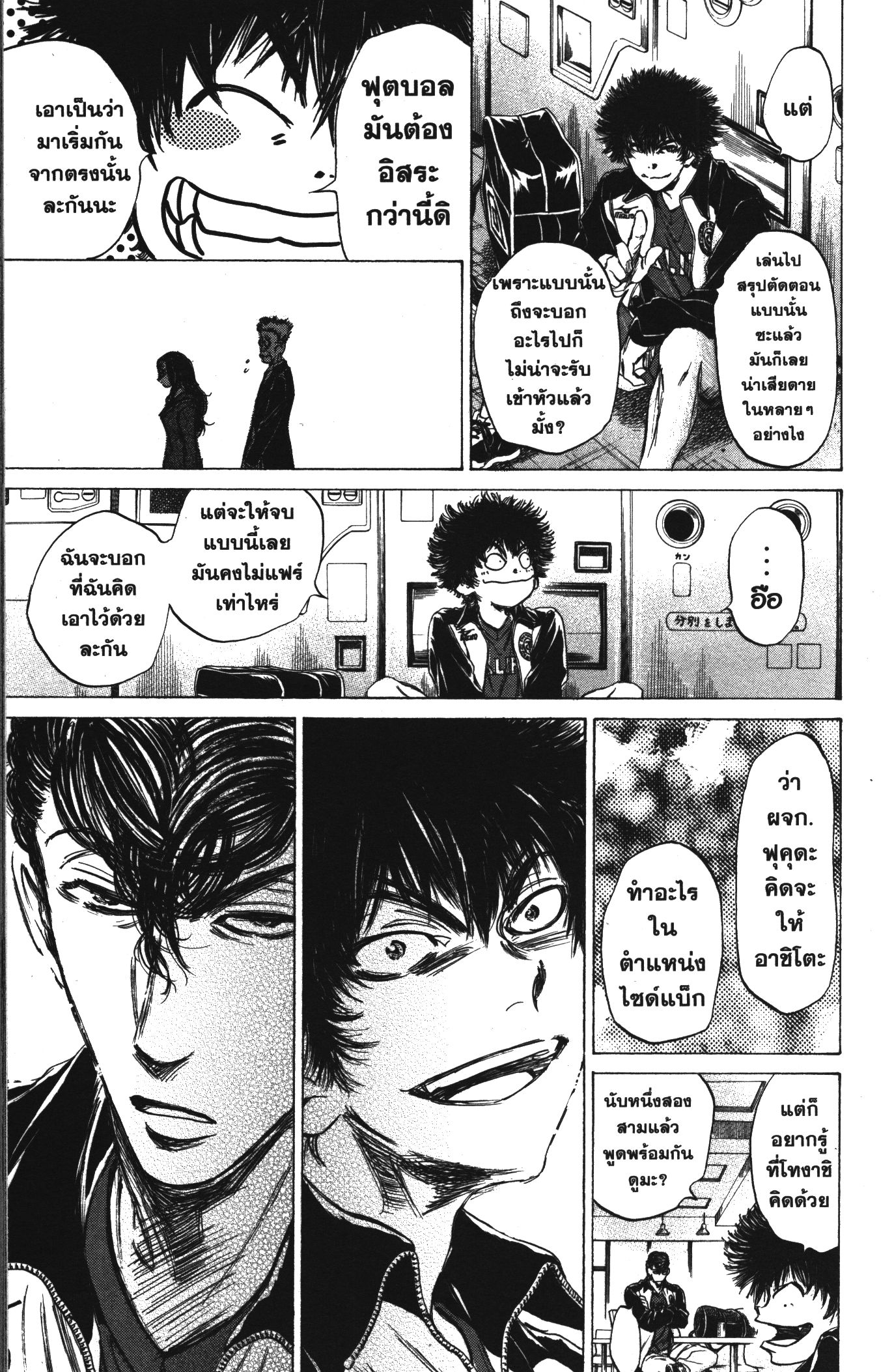 Ao Ashi แข้งเด็กหัวใจนักสู้ 70 (15)