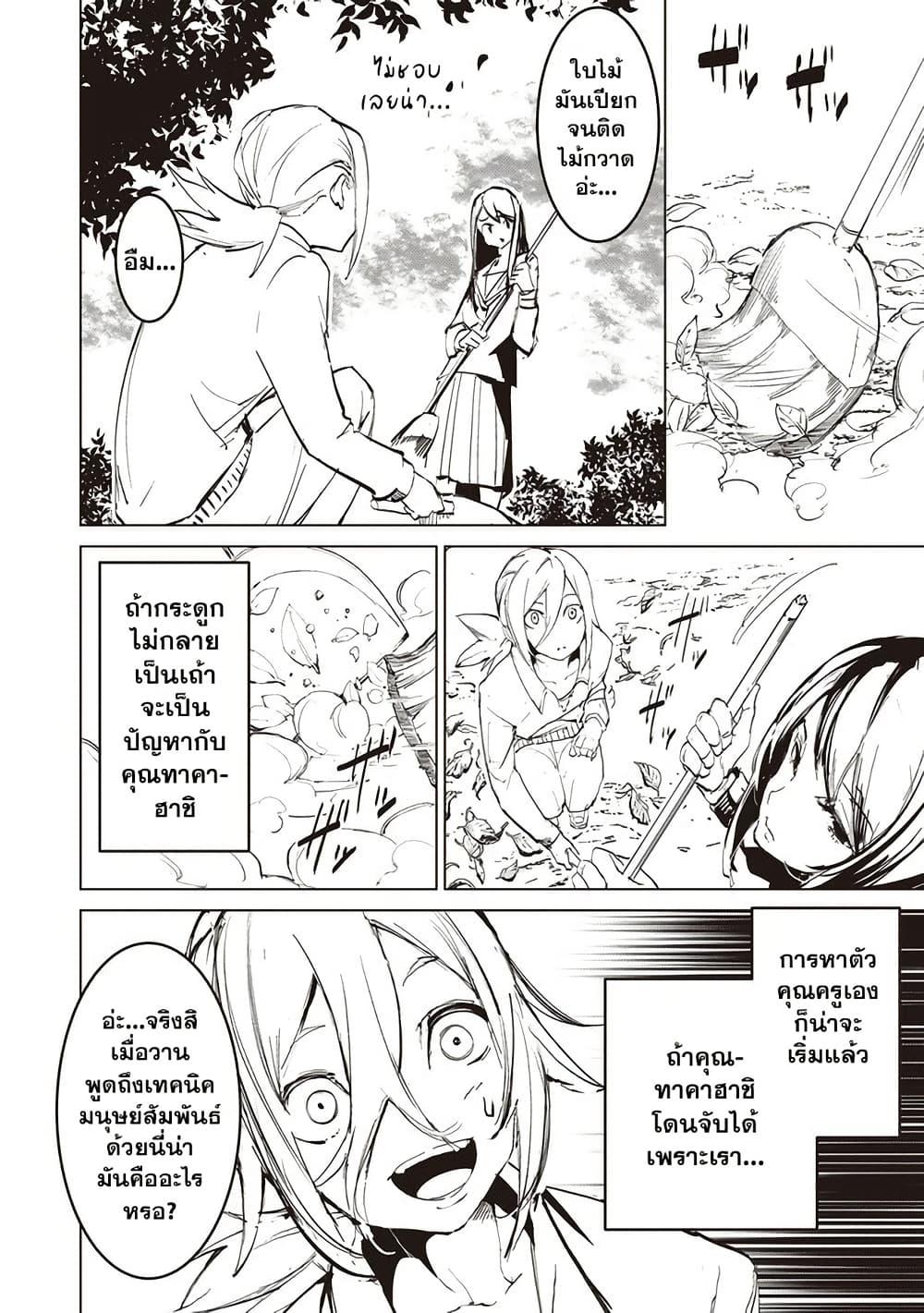 Futsuu to Bakemono 6 05