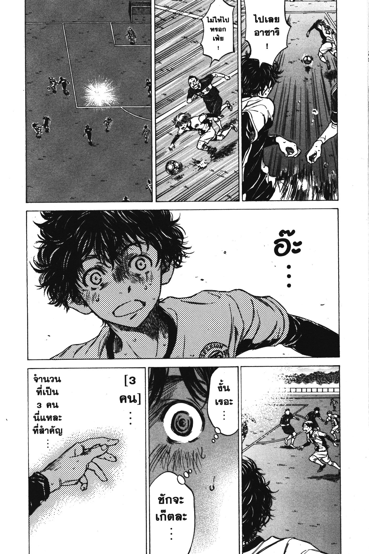 Ao Ashi แข้งเด็กหัวใจนักสู้ 51 (14)