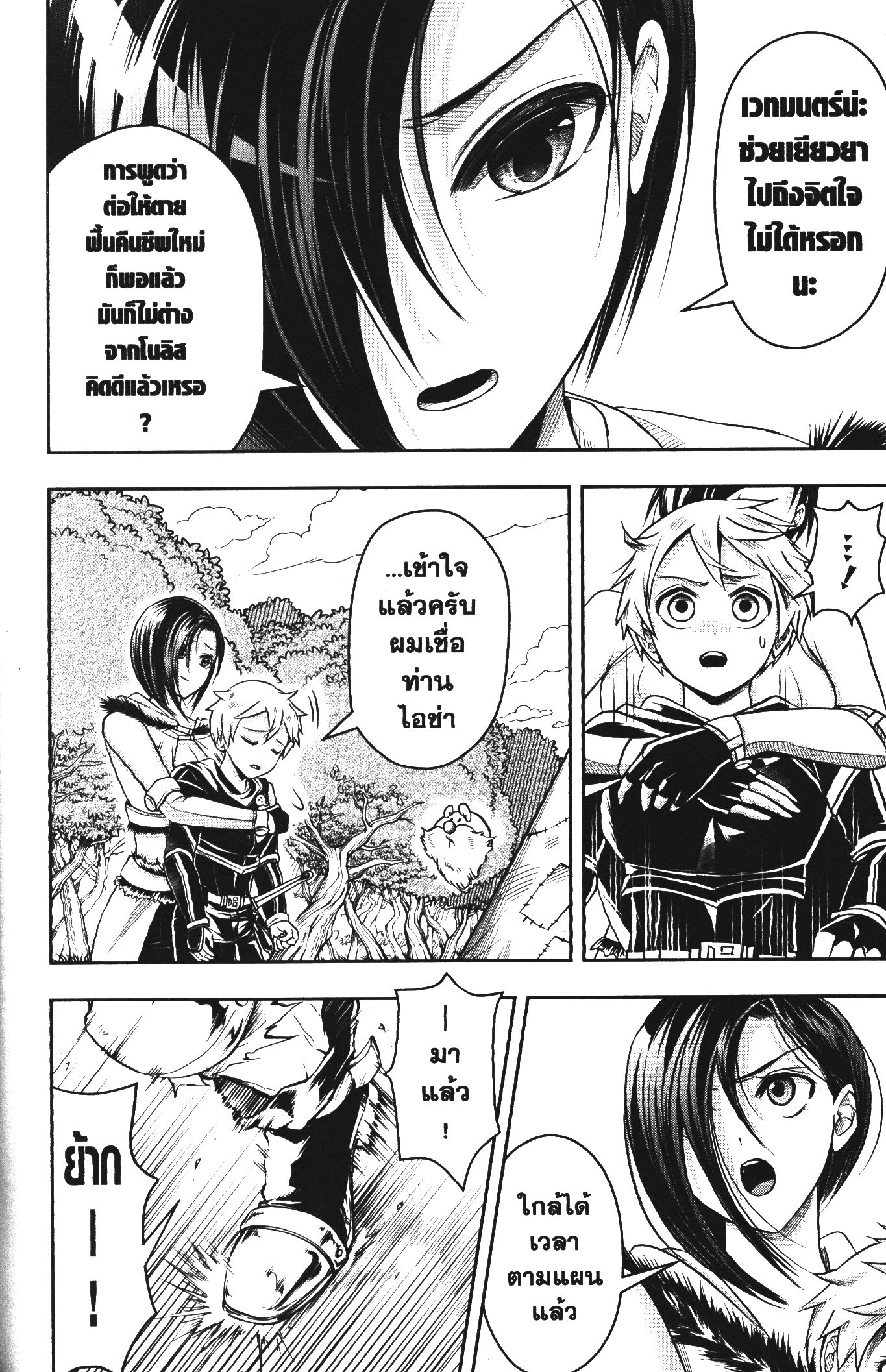 Shitsugyou Kenja no Nariagari 48 (12)