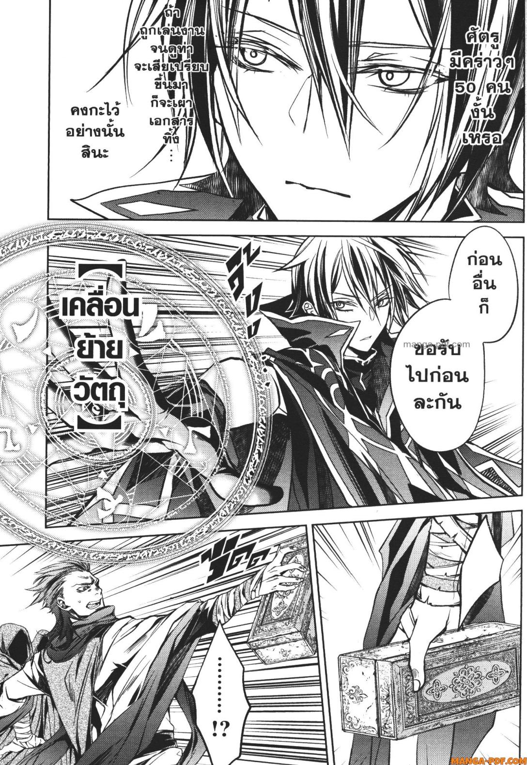 Senmetsumadou no Saikyou Kenja 12 5 (8)