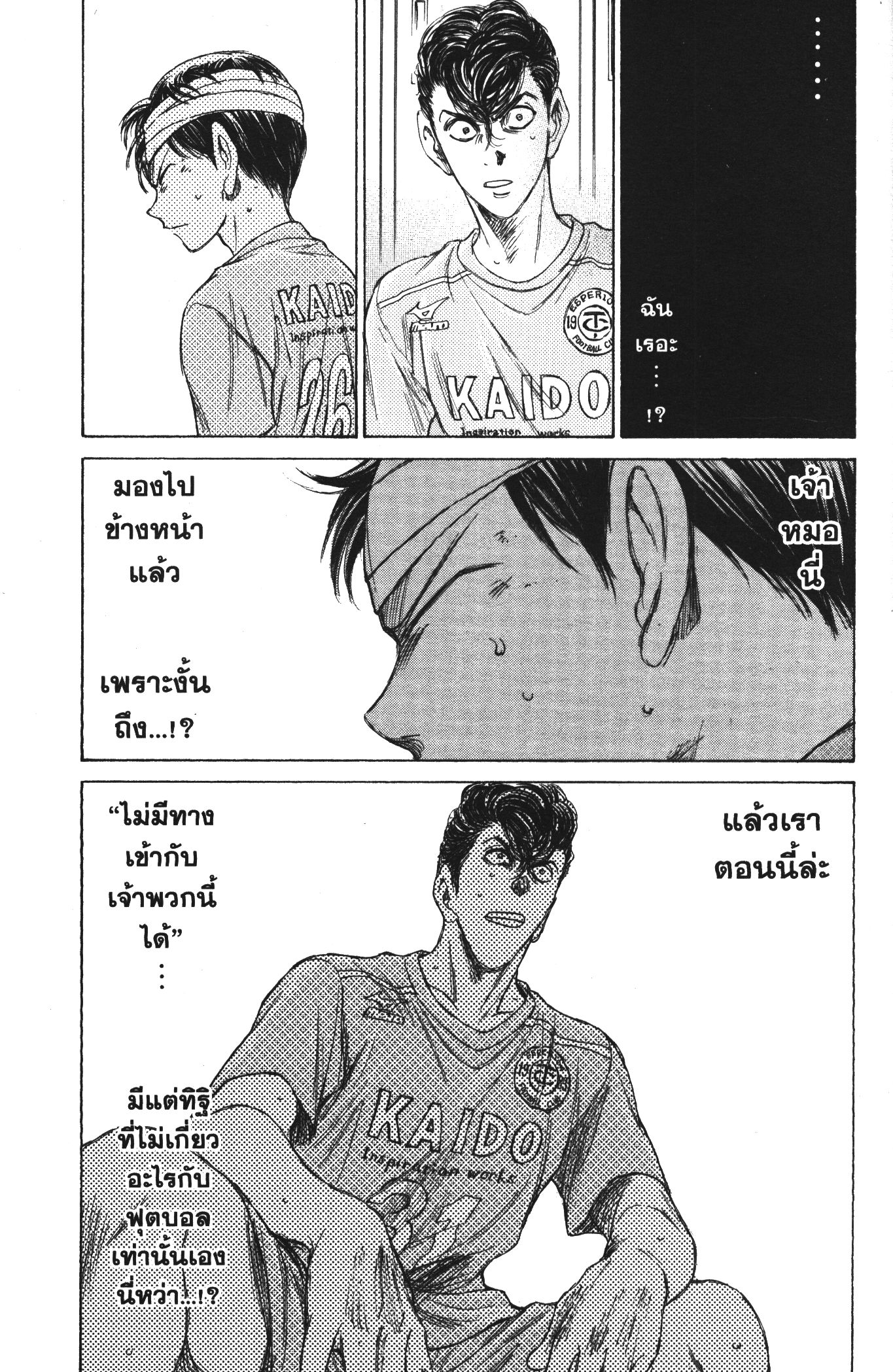 Ao Ashi แข้งเด็กหัวใจนักสู้ 106 (5)