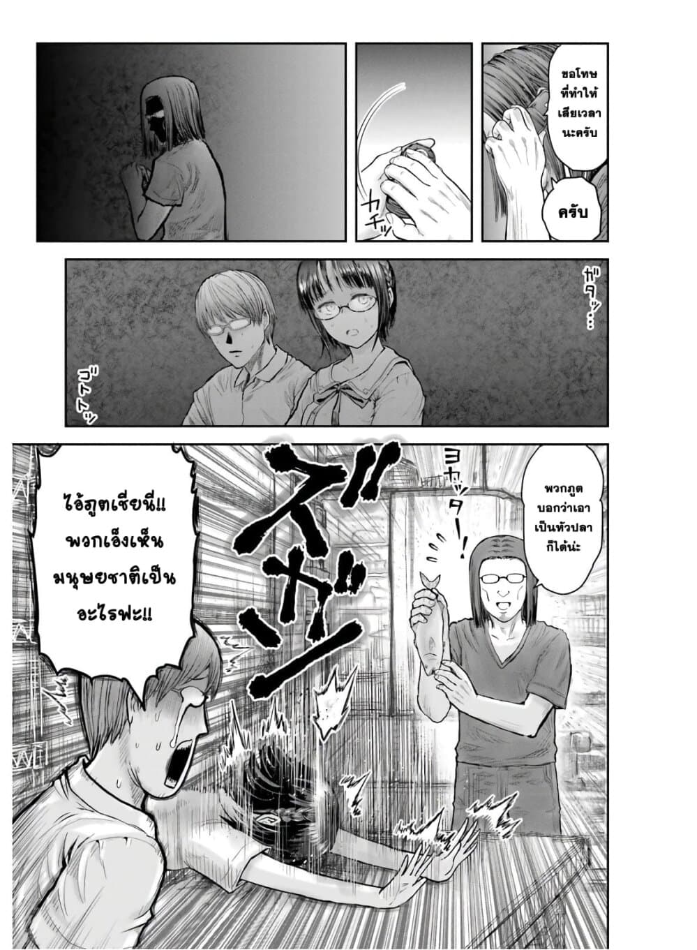 Isekai Ojisan 22 (18)