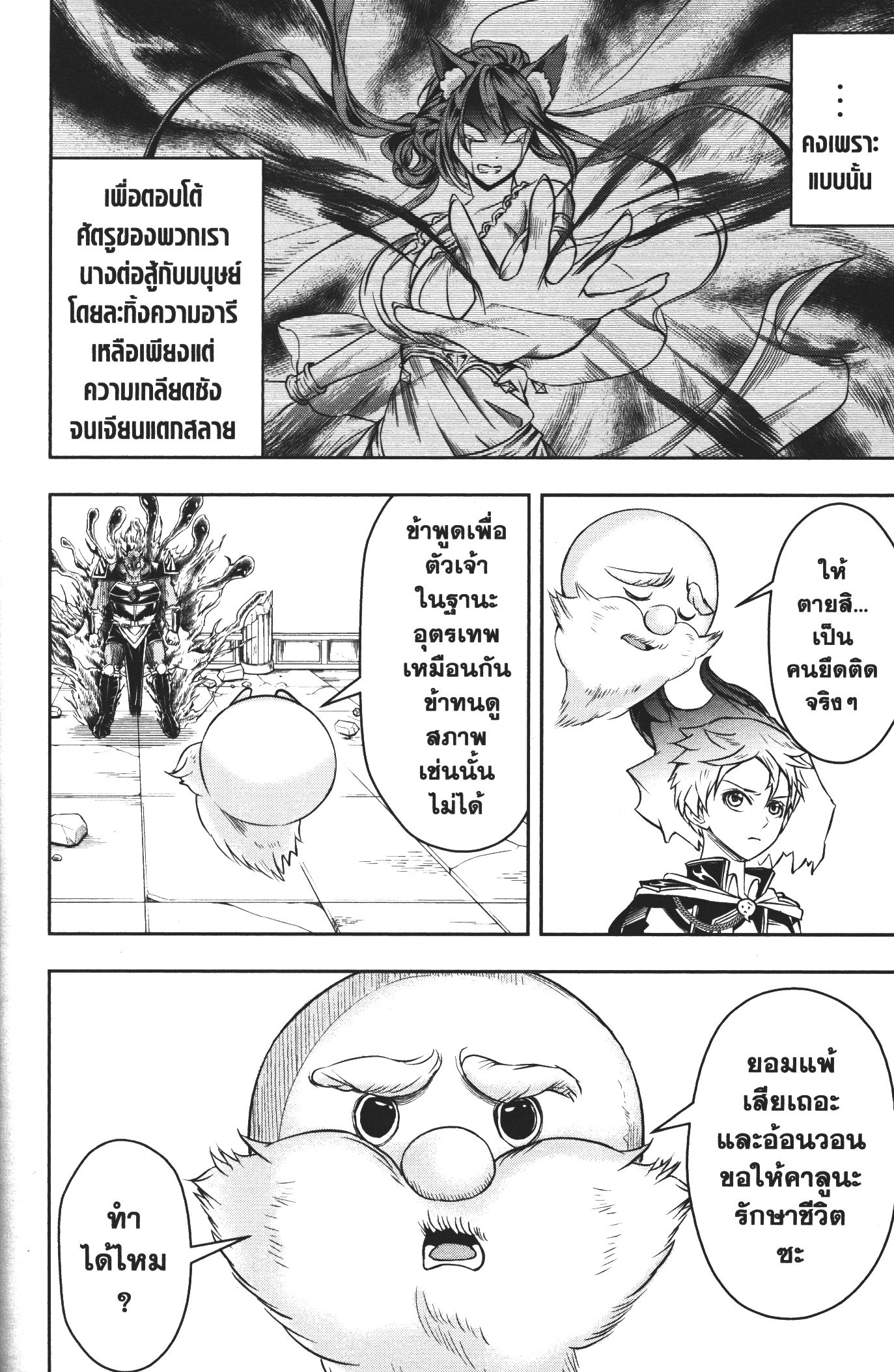 Shitsugyou Kenja no Nariagari 38 (4)