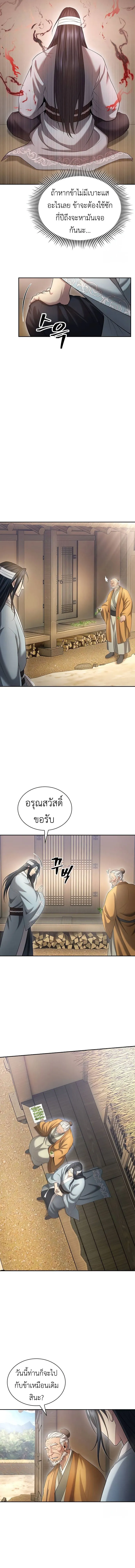 Regression of the Yong Clan Heir 10 12