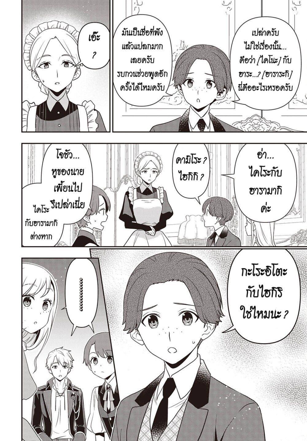 Tanaka Family Reincarnates 46 02