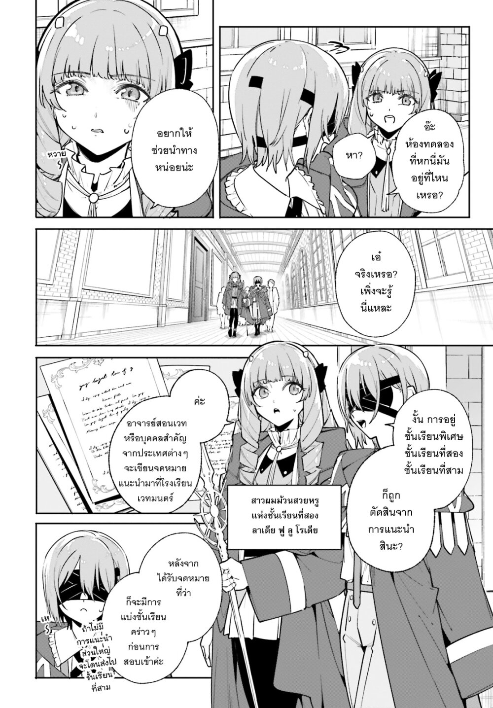 Majutsushi Kunon wa Miete Iru 35 13