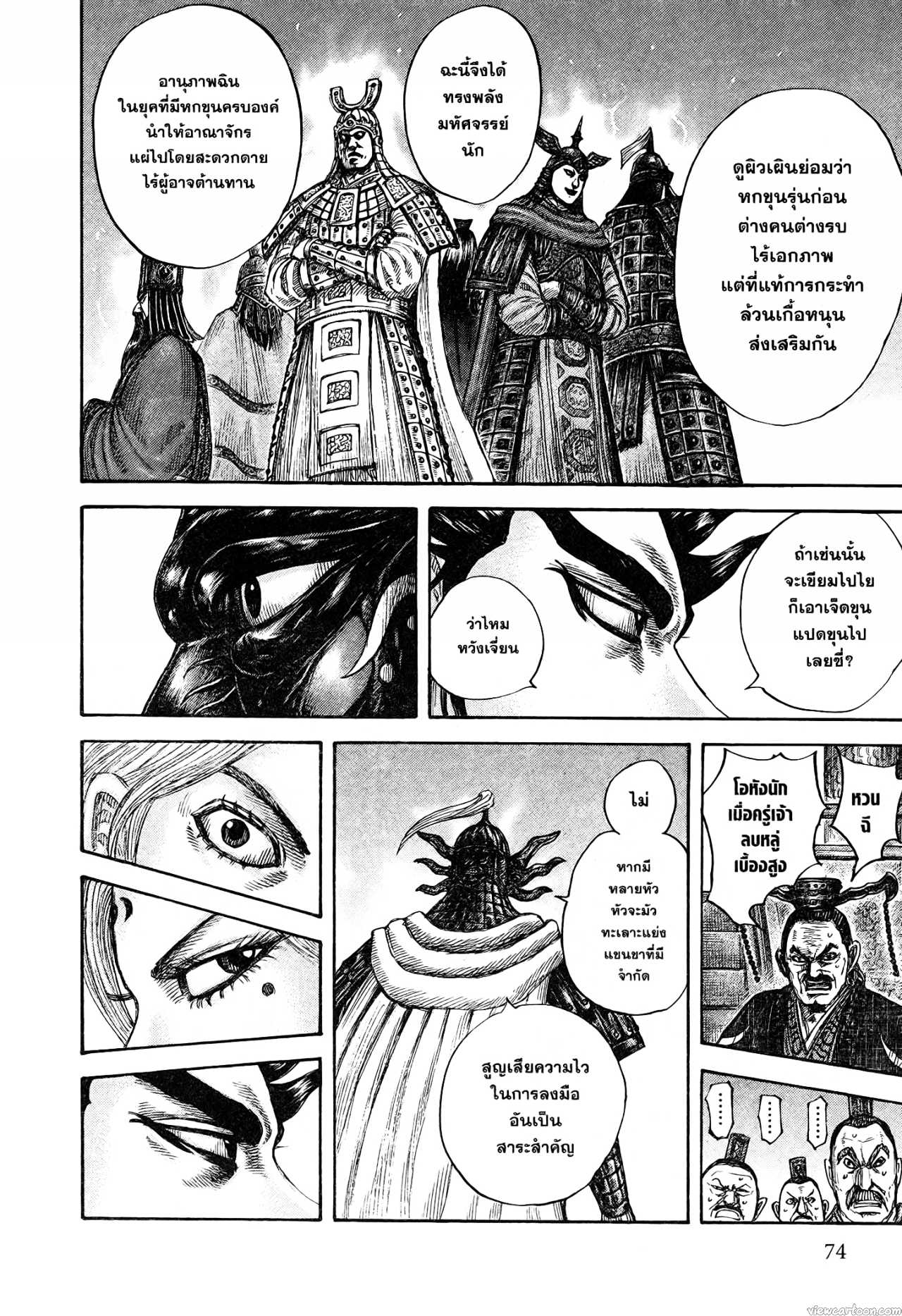 Kingdom 672 (6)