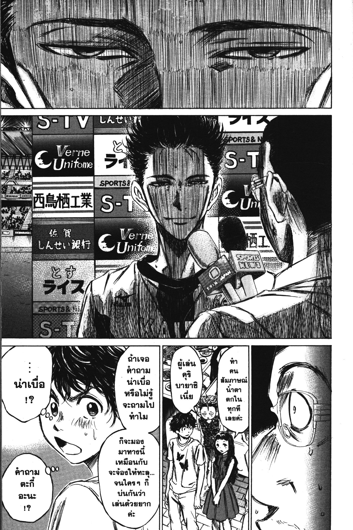 Ao Ashi แข้งเด็กหัวใจนักสู้ 58 (9)