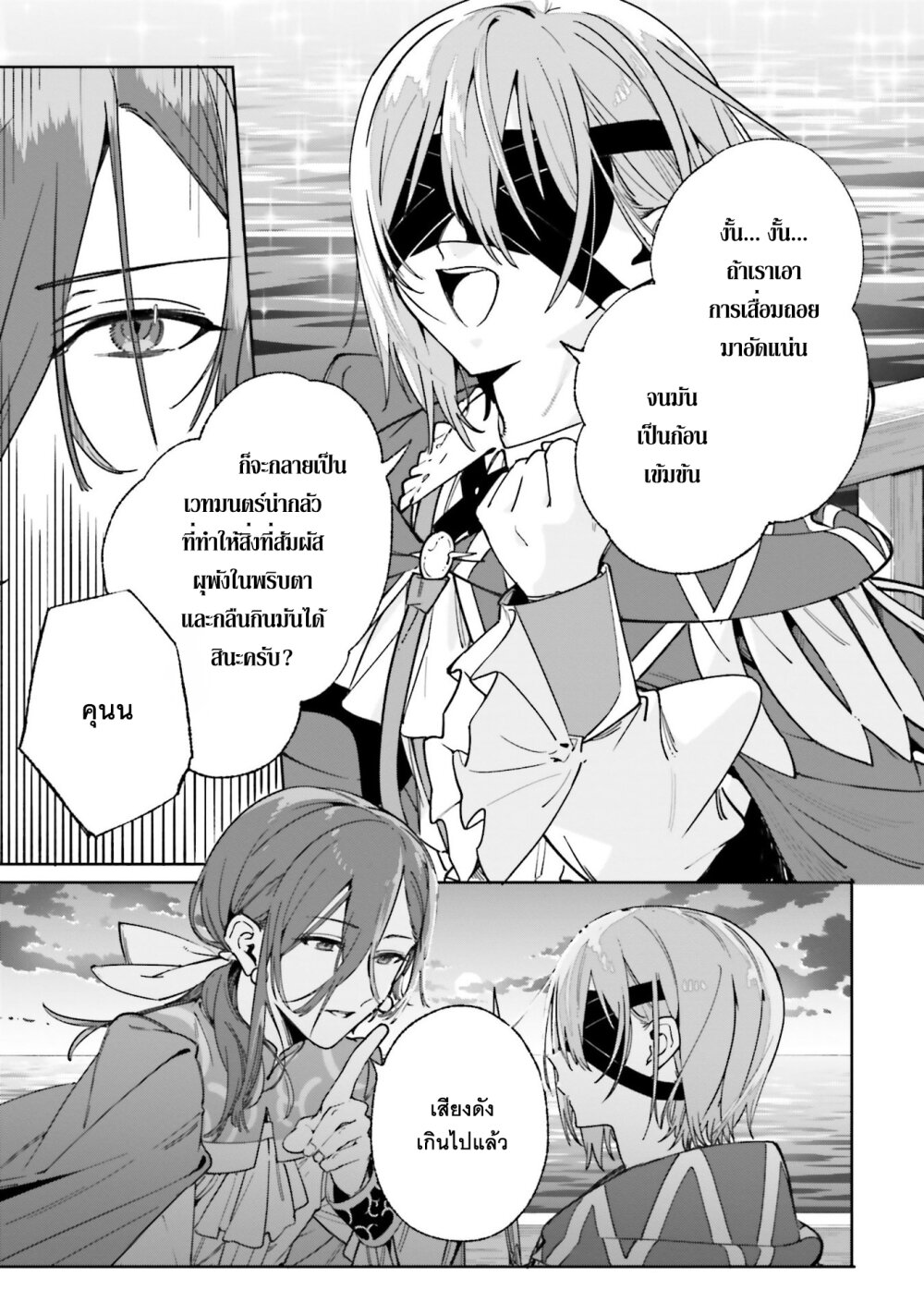 Majutsushi Kunon wa Miete Iru 31 31