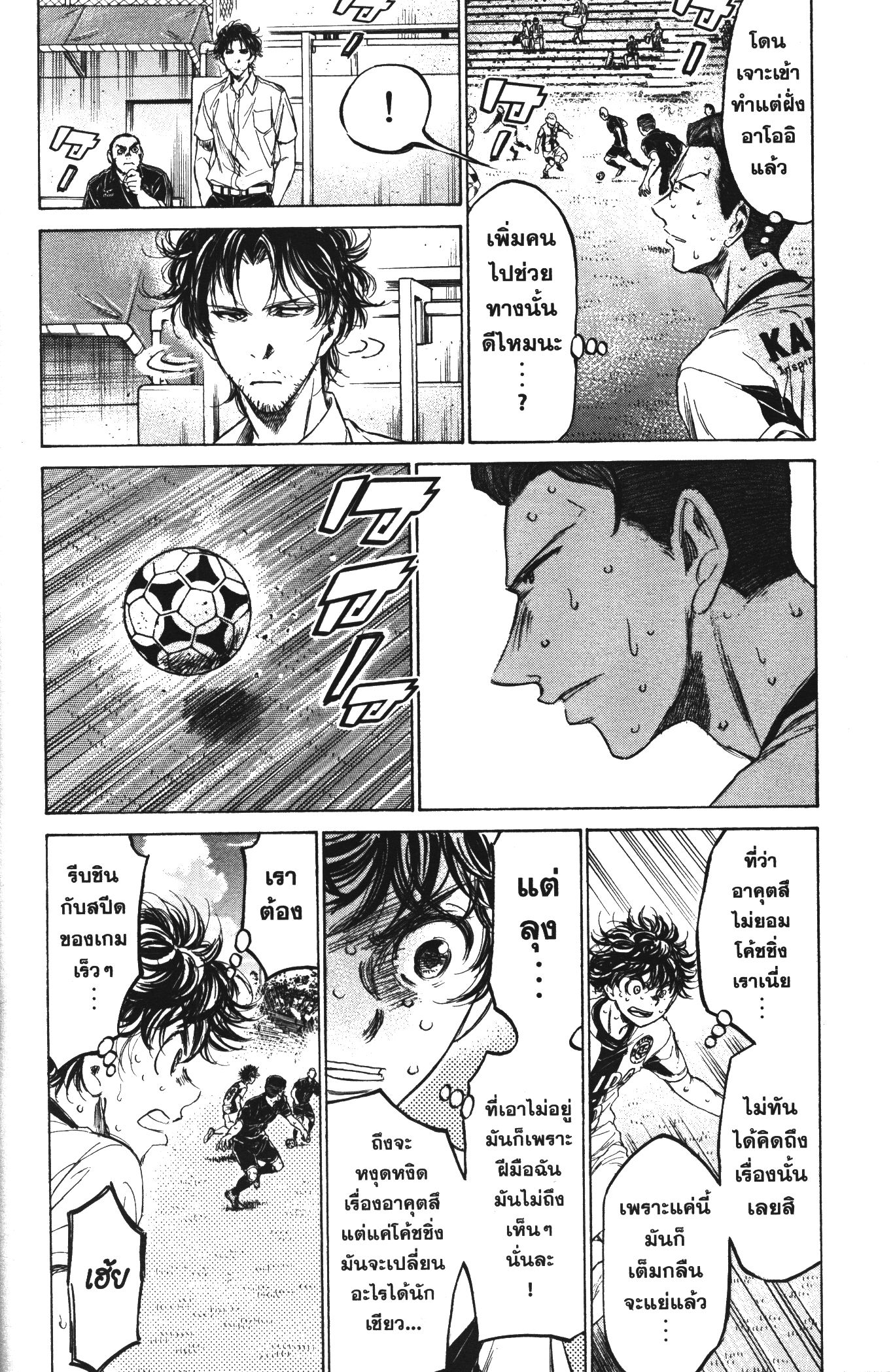 Ao Ashi แข้งเด็กหัวใจนักสู้ 132 (8)
