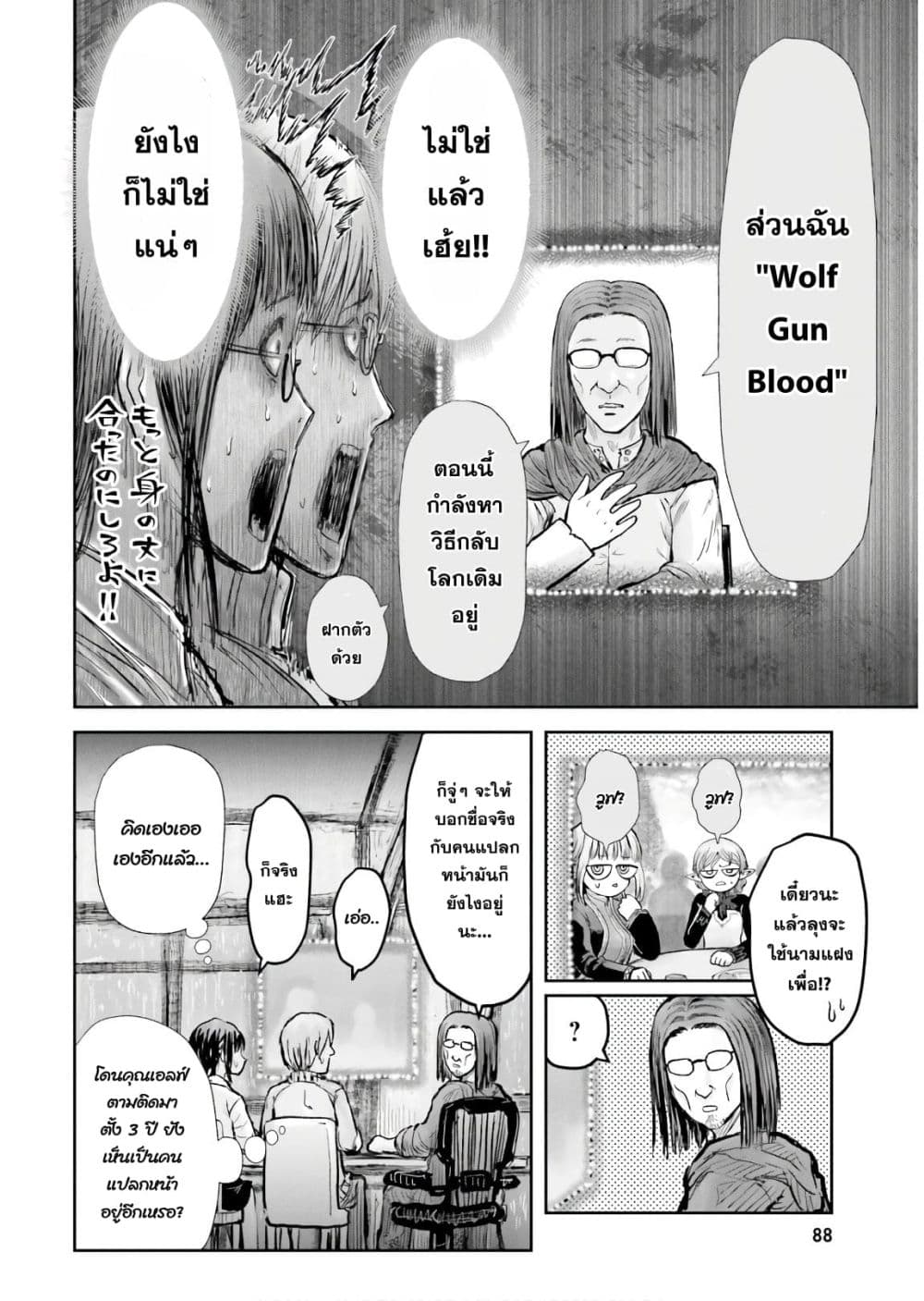 Isekai Ojisan 16 (28)