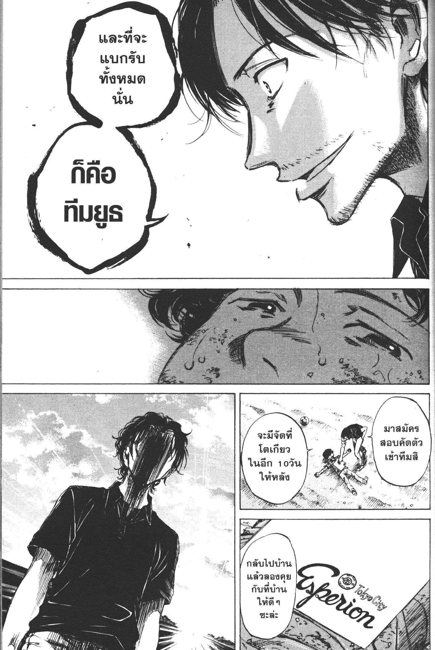 Ao Ashi แข้งเด็กหัวใจนักสู้ 1 (59)