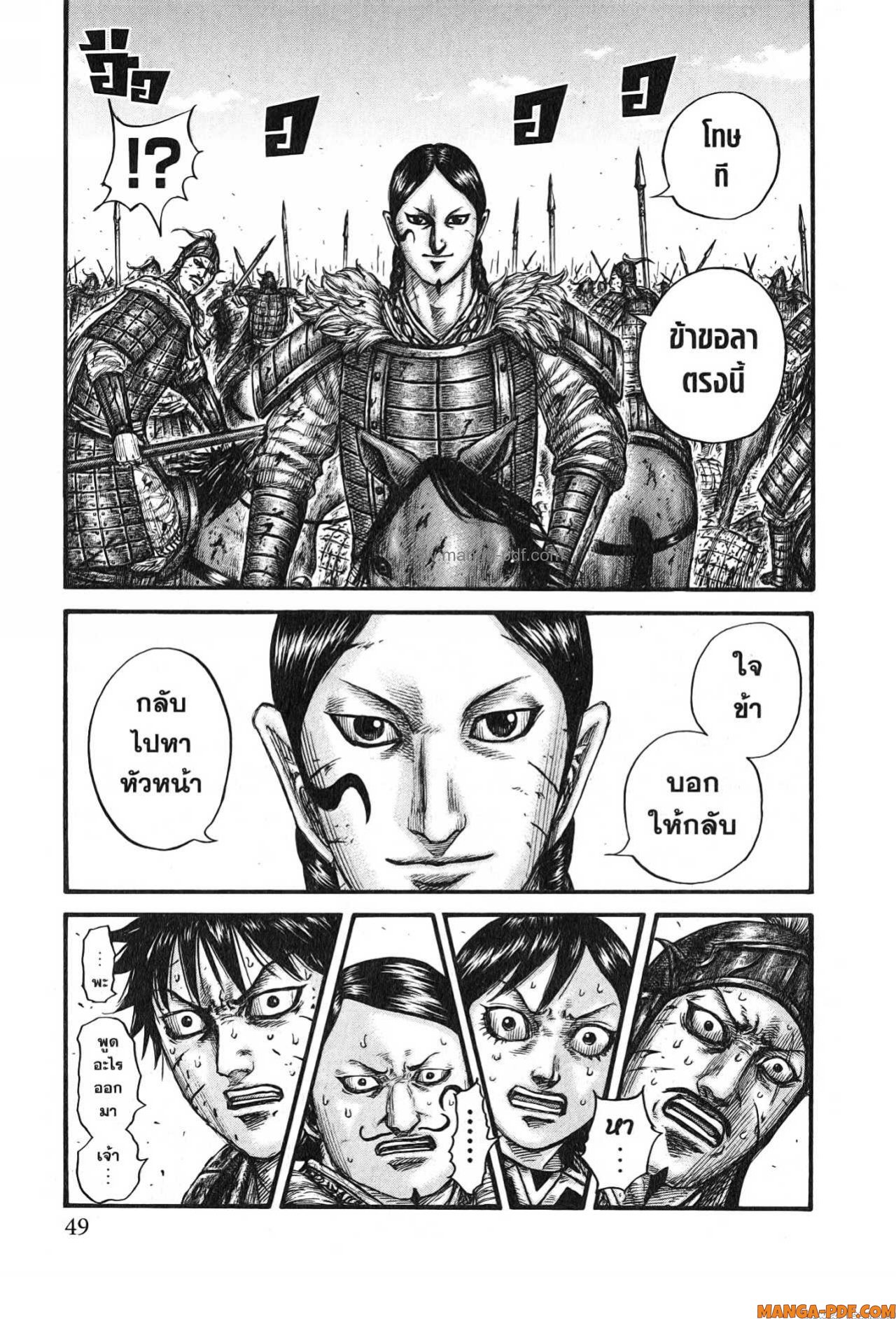 Kingdom 749 (5)