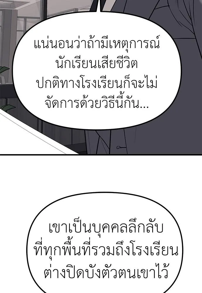 Undercover! Chaebol High School 86 082