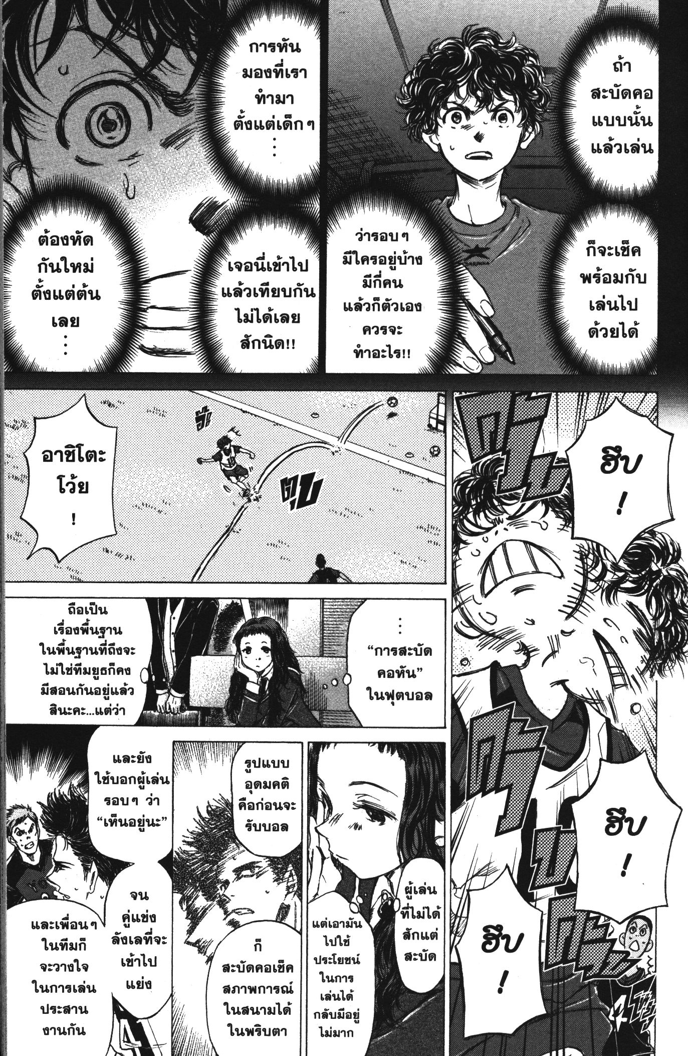 Ao Ashi แข้งเด็กหัวใจนักสู้ 71 (13)