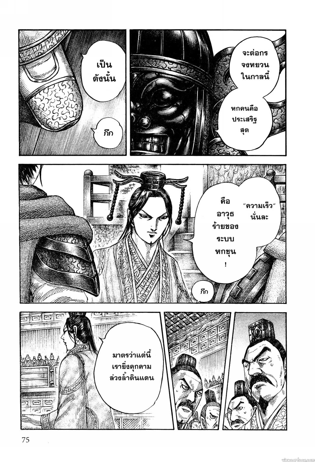 Kingdom 672 (7)