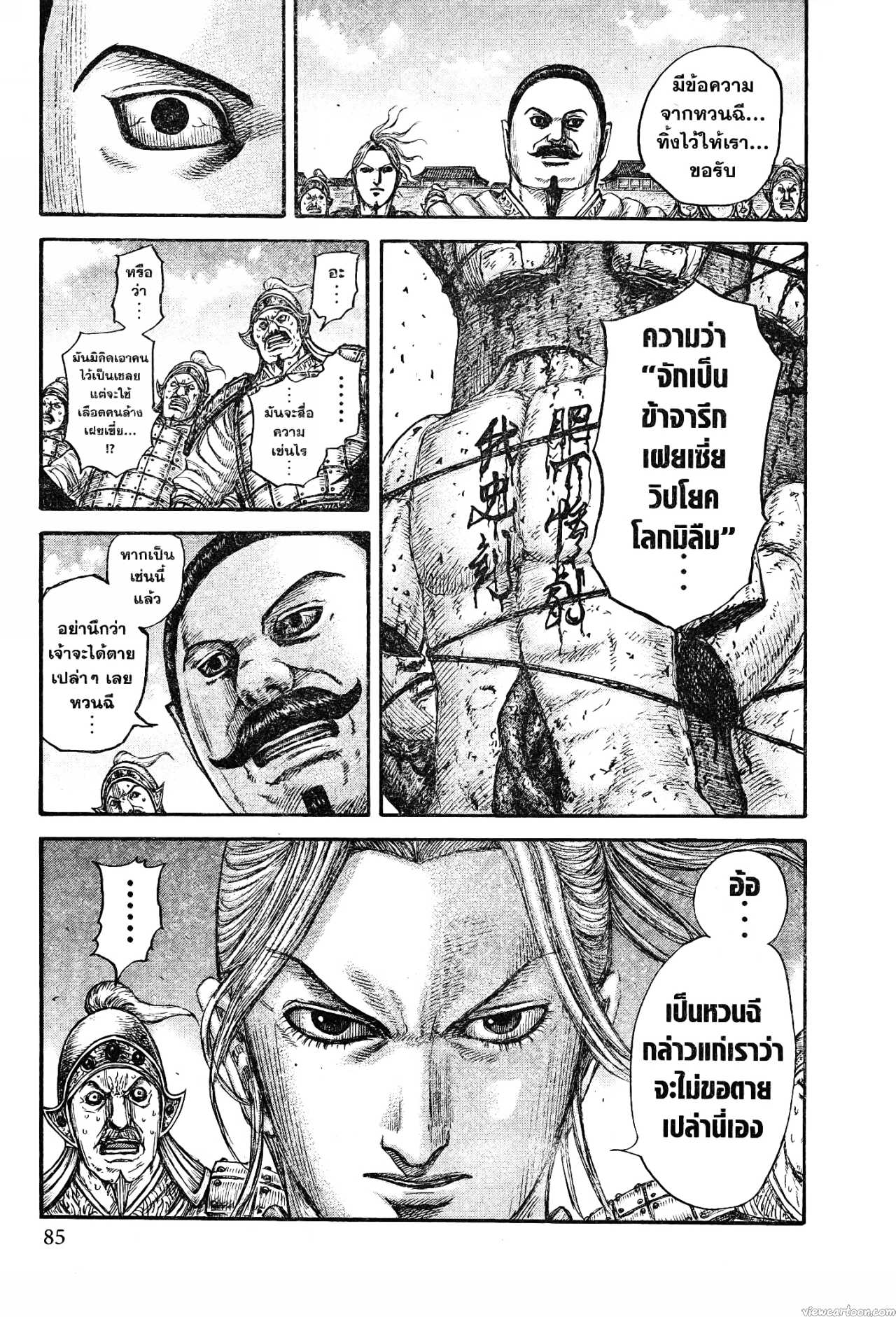 Kingdom 739 (19)