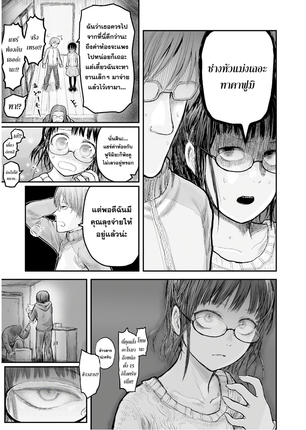 Isekai Ojisan 7 (22)