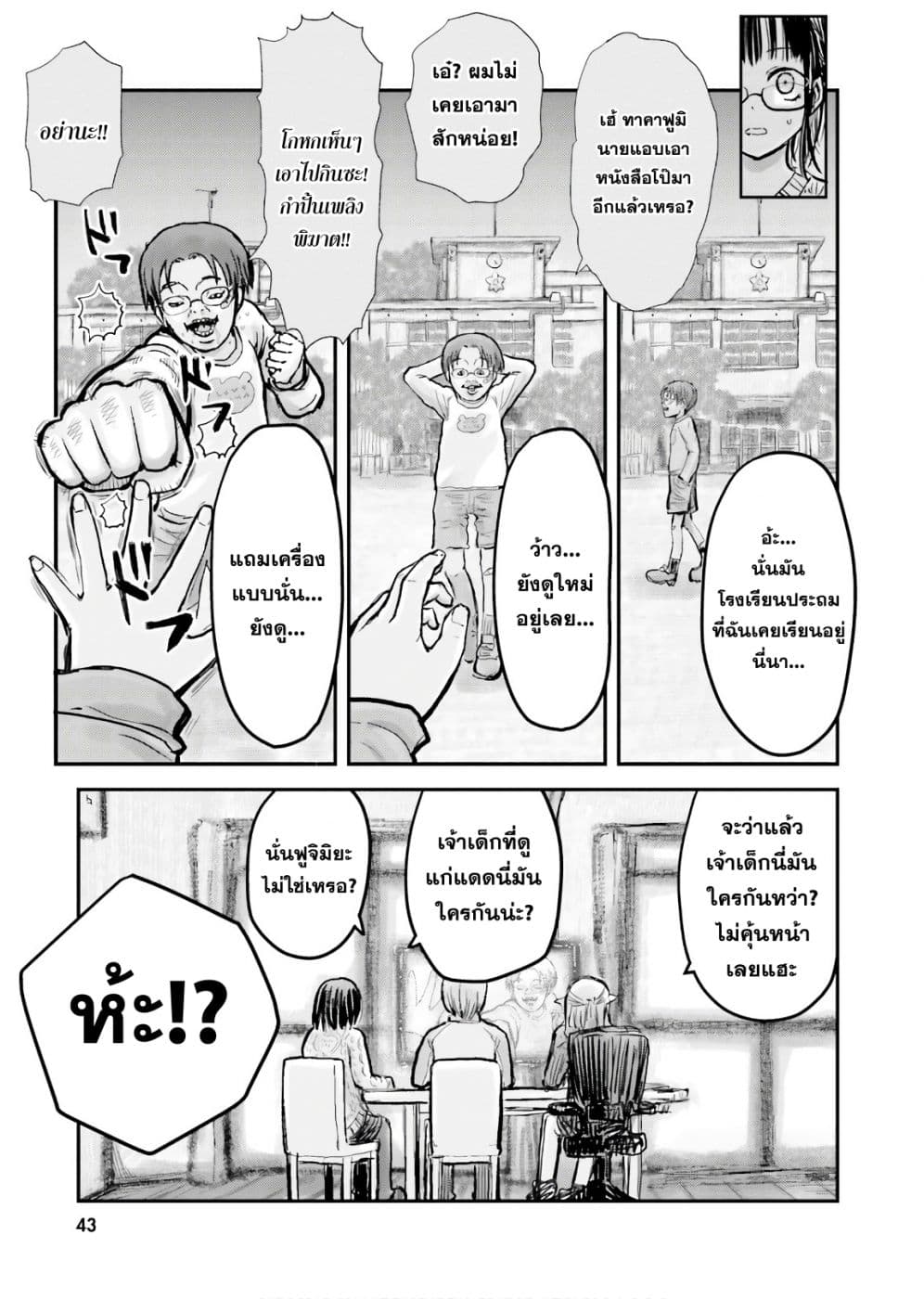 Isekai Ojisan 9 (16)