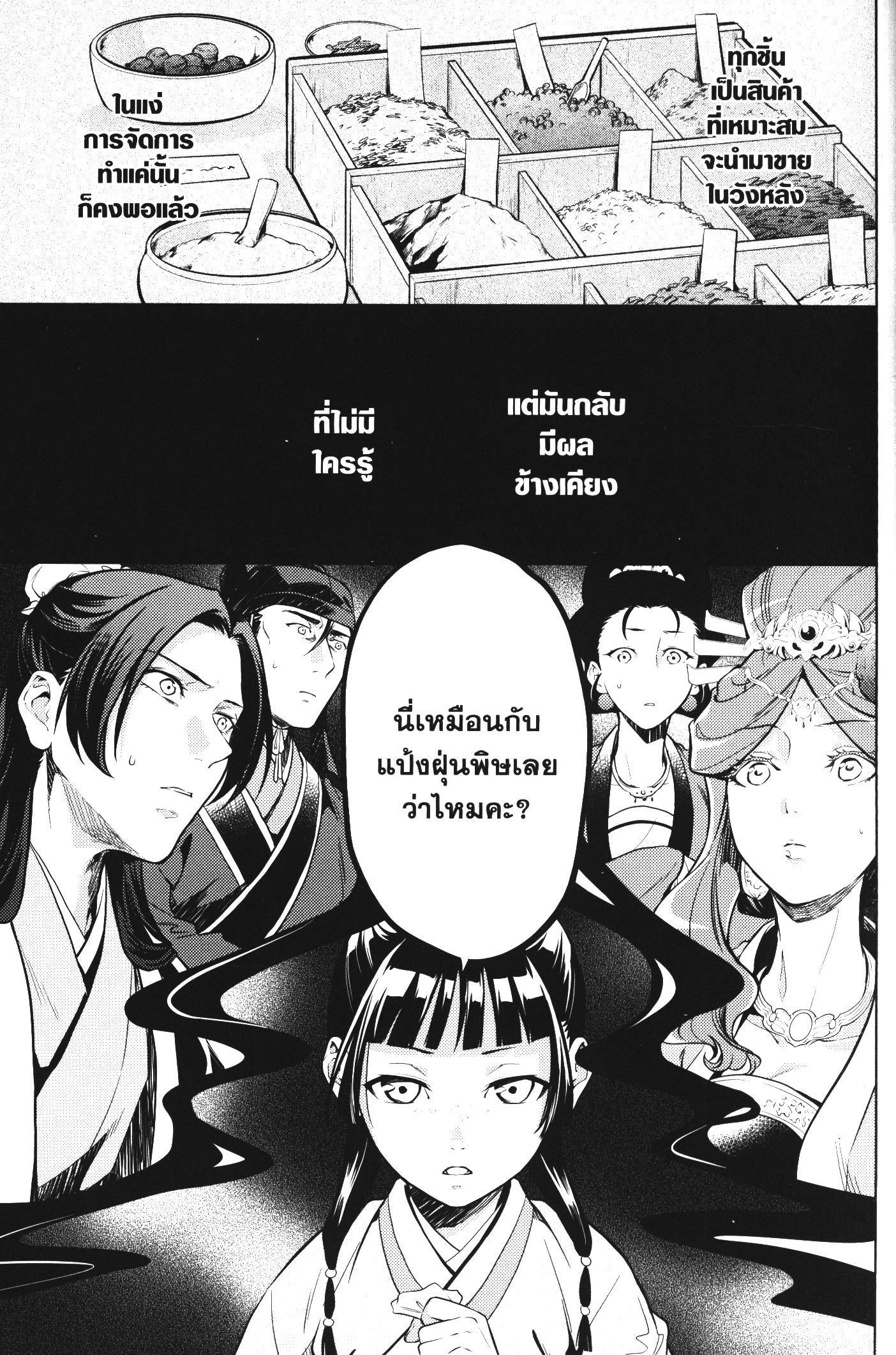 Kusuriya no Hitorigoto 43 (37)