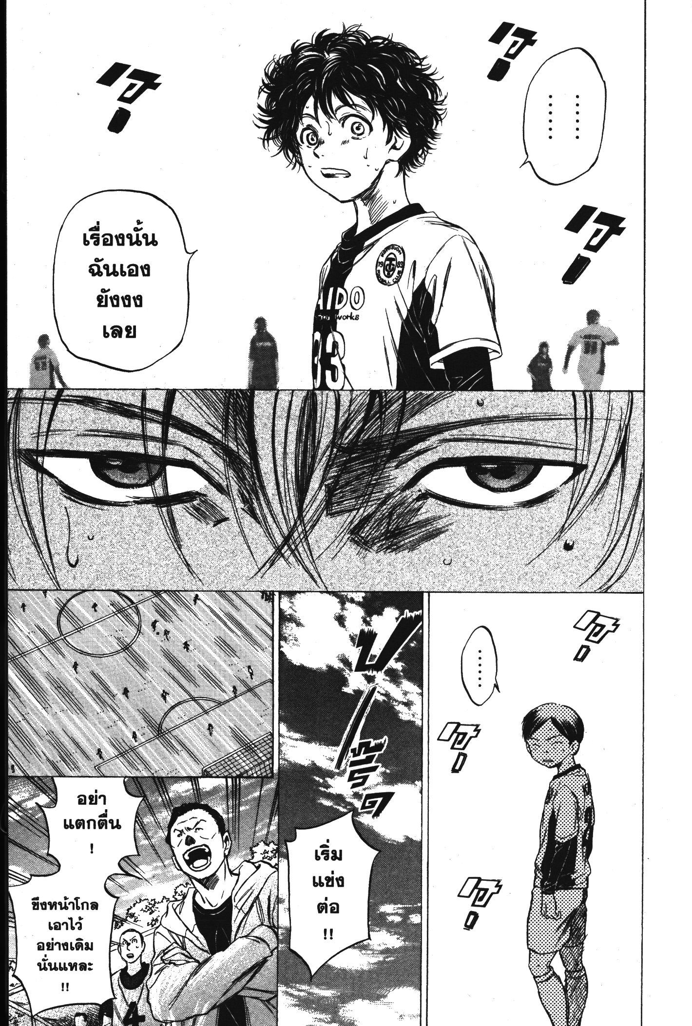 Ao Ashi แข้งเด็กหัวใจนักสู้ 51 (7)