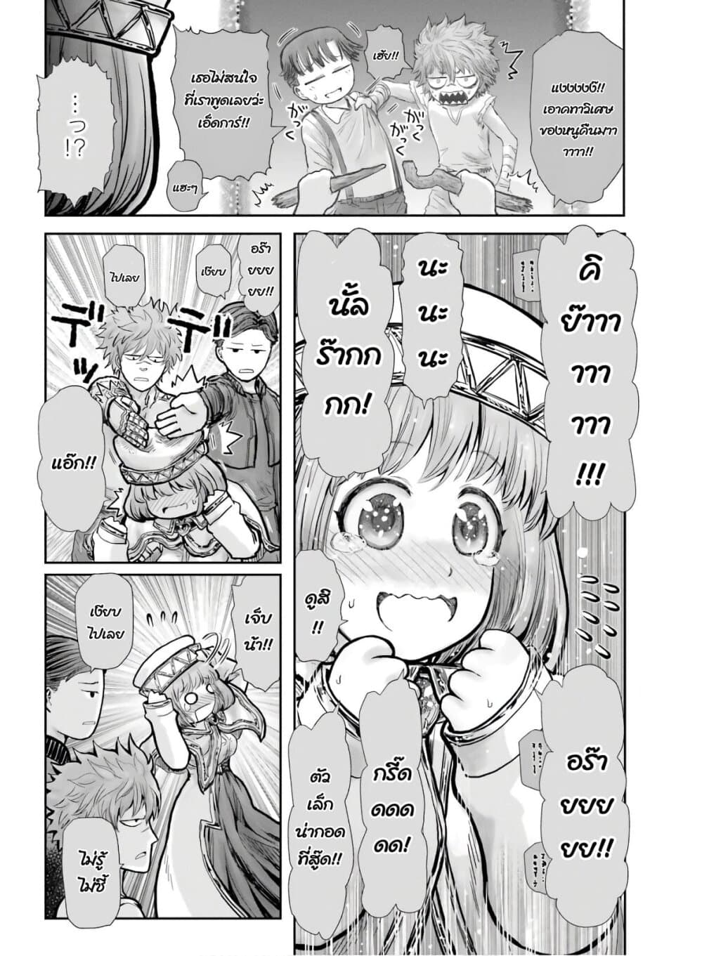 Isekai Ojisan 19 (16)