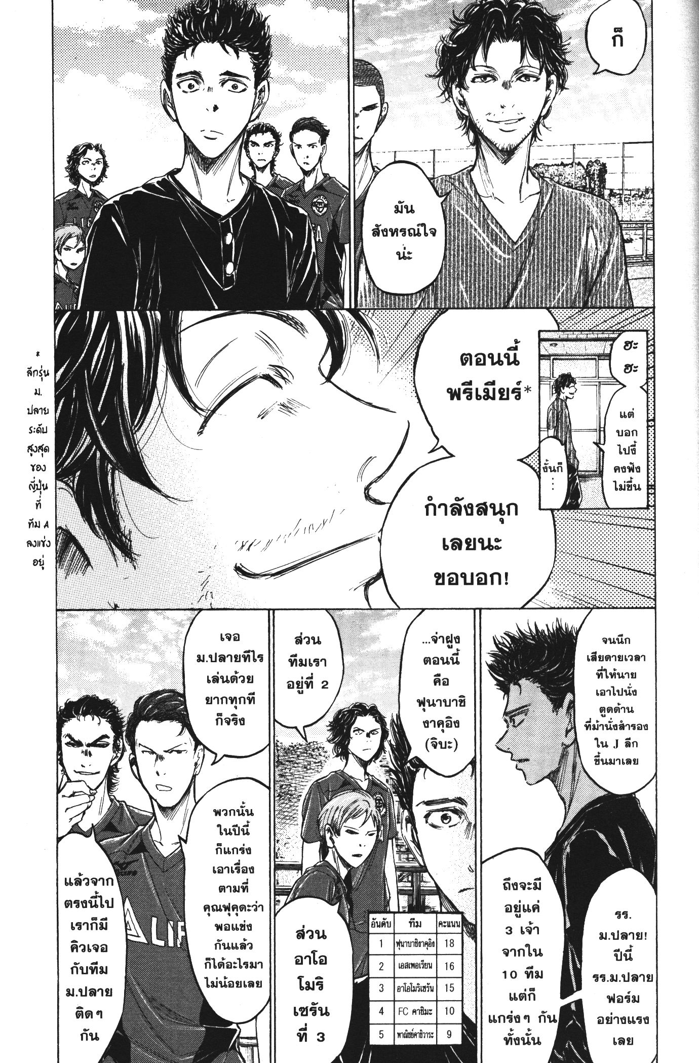 Ao Ashi แข้งเด็กหัวใจนักสู้ 118 (9)