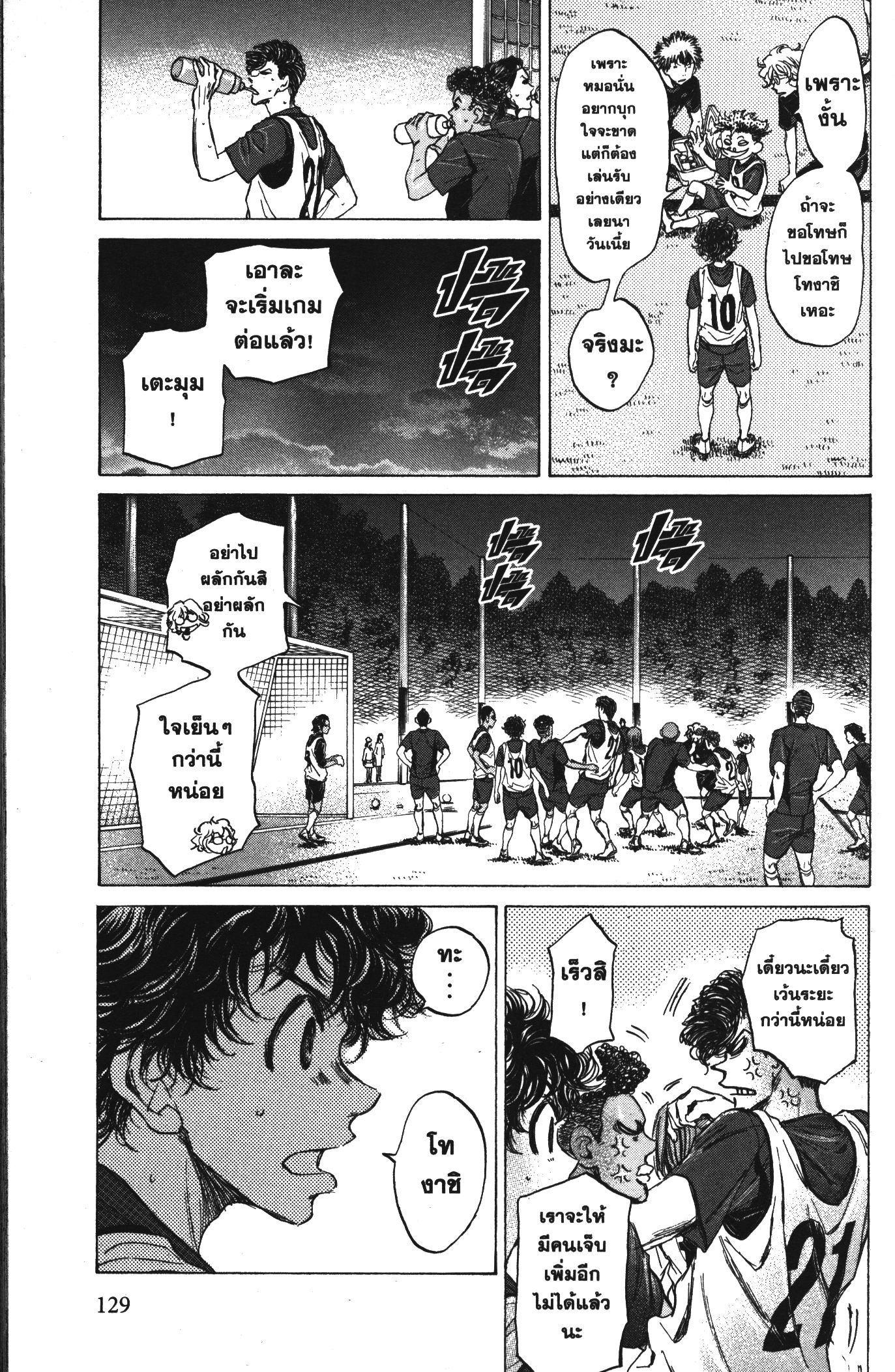 Ao Ashi แข้งเด็กหัวใจนักสู้ 68 (15)