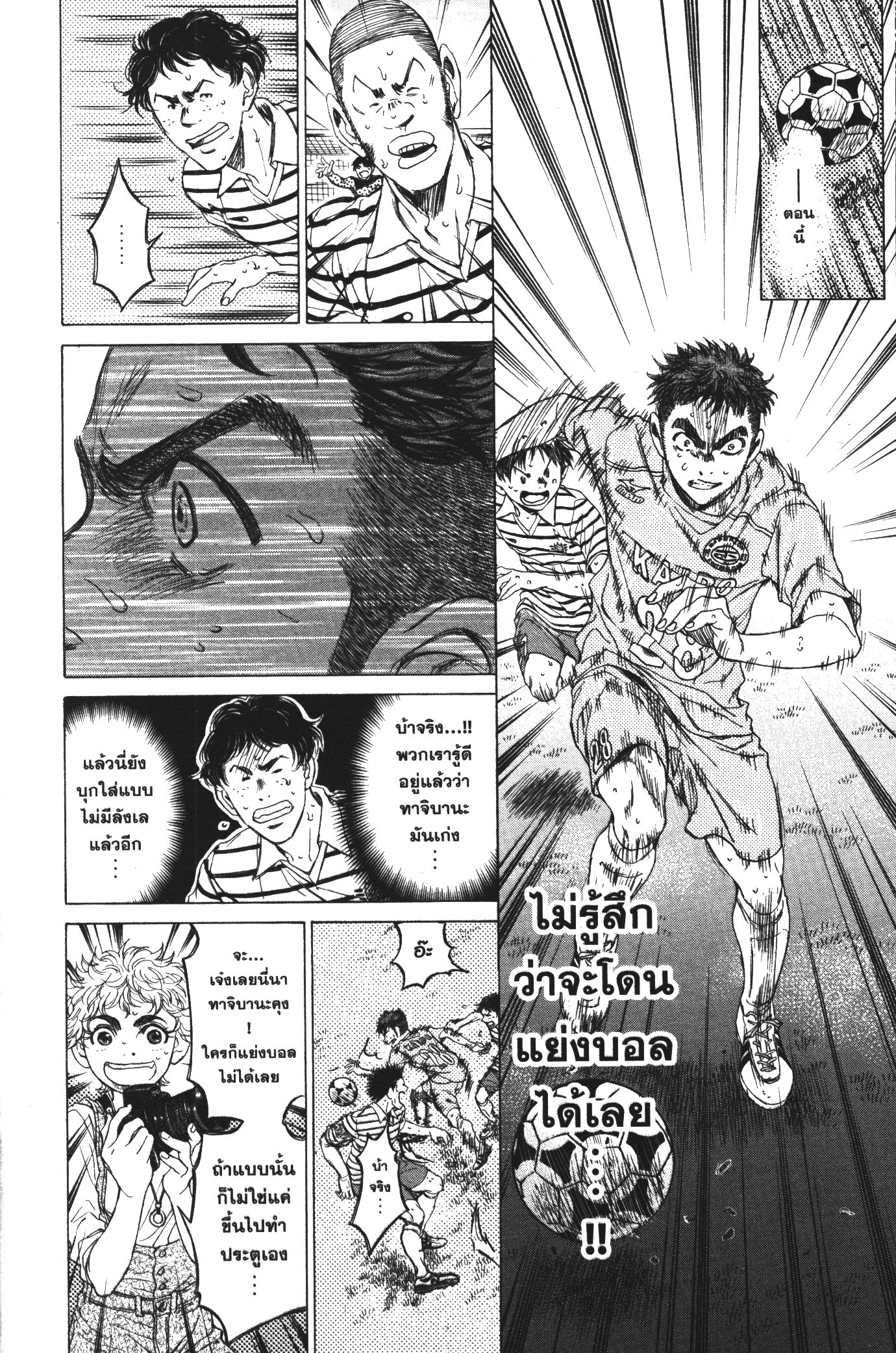 Ao Ashi แข้งเด็กหัวใจนักสู้ 101 (12)