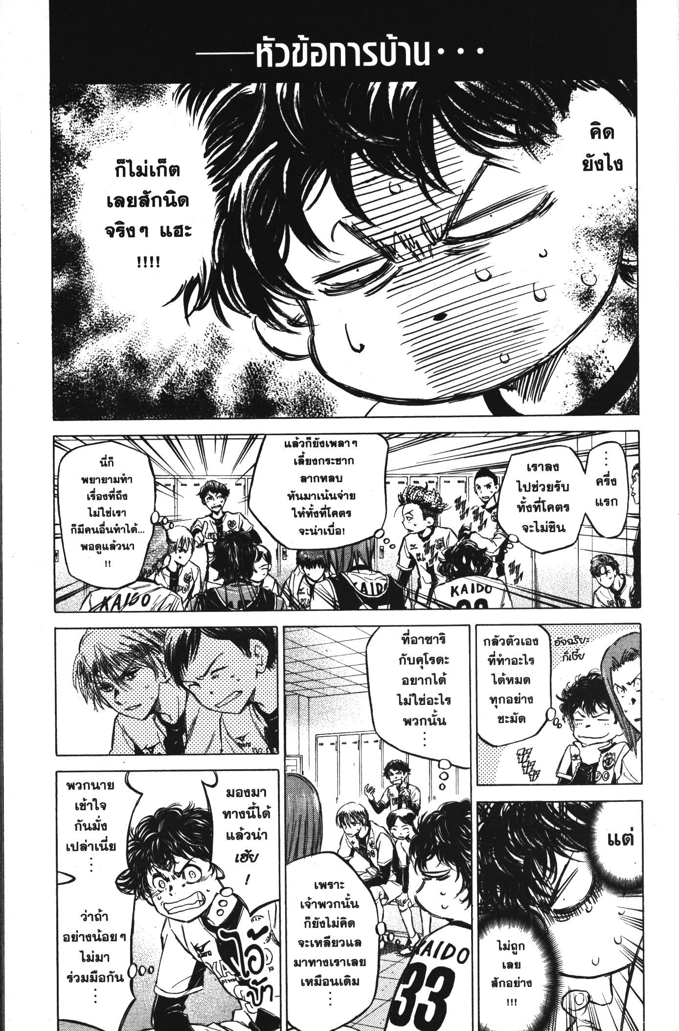 Ao Ashi แข้งเด็กหัวใจนักสู้ 48 (5)