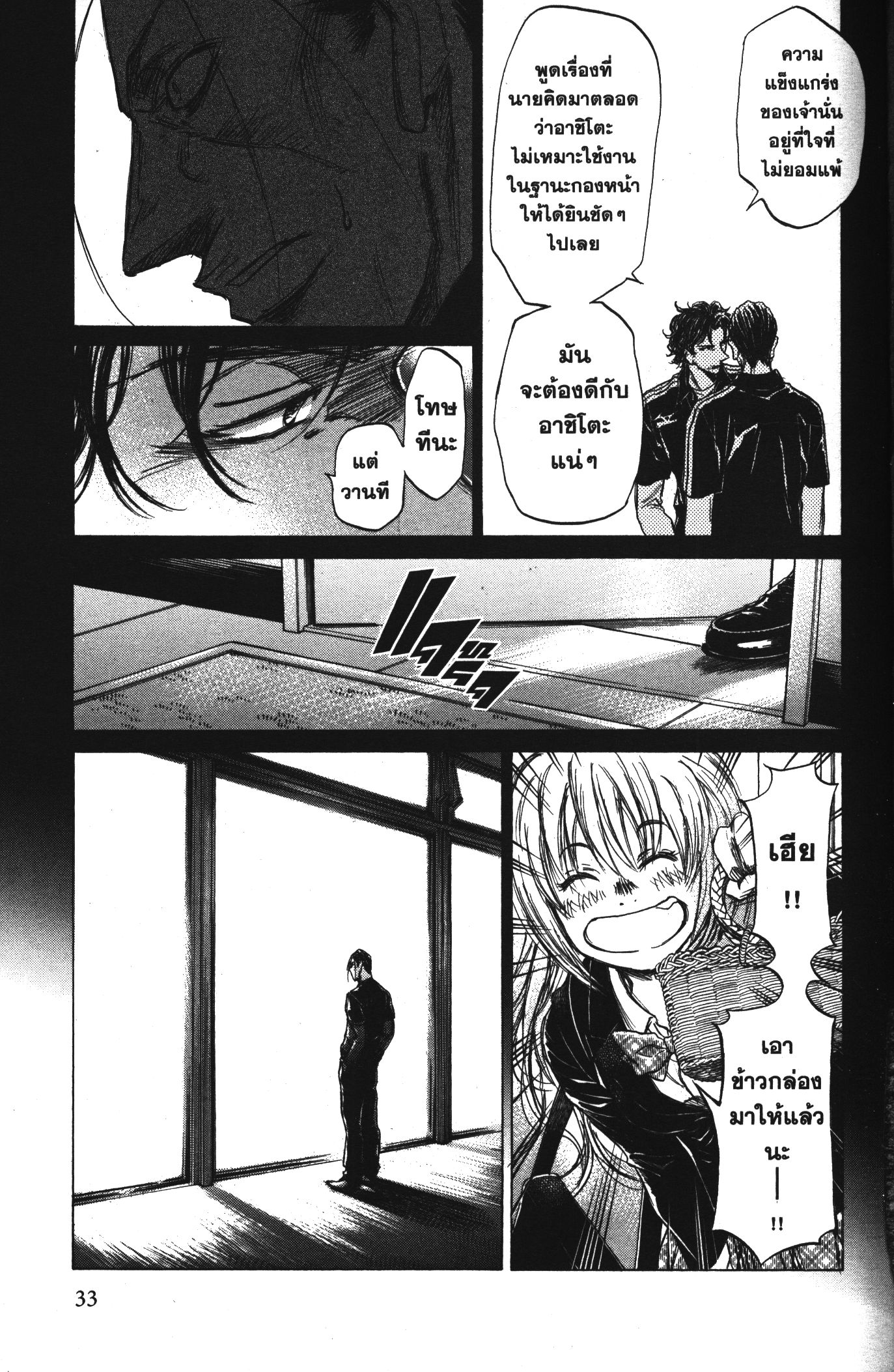 Ao Ashi แข้งเด็กหัวใจนักสู้ 63 (9)