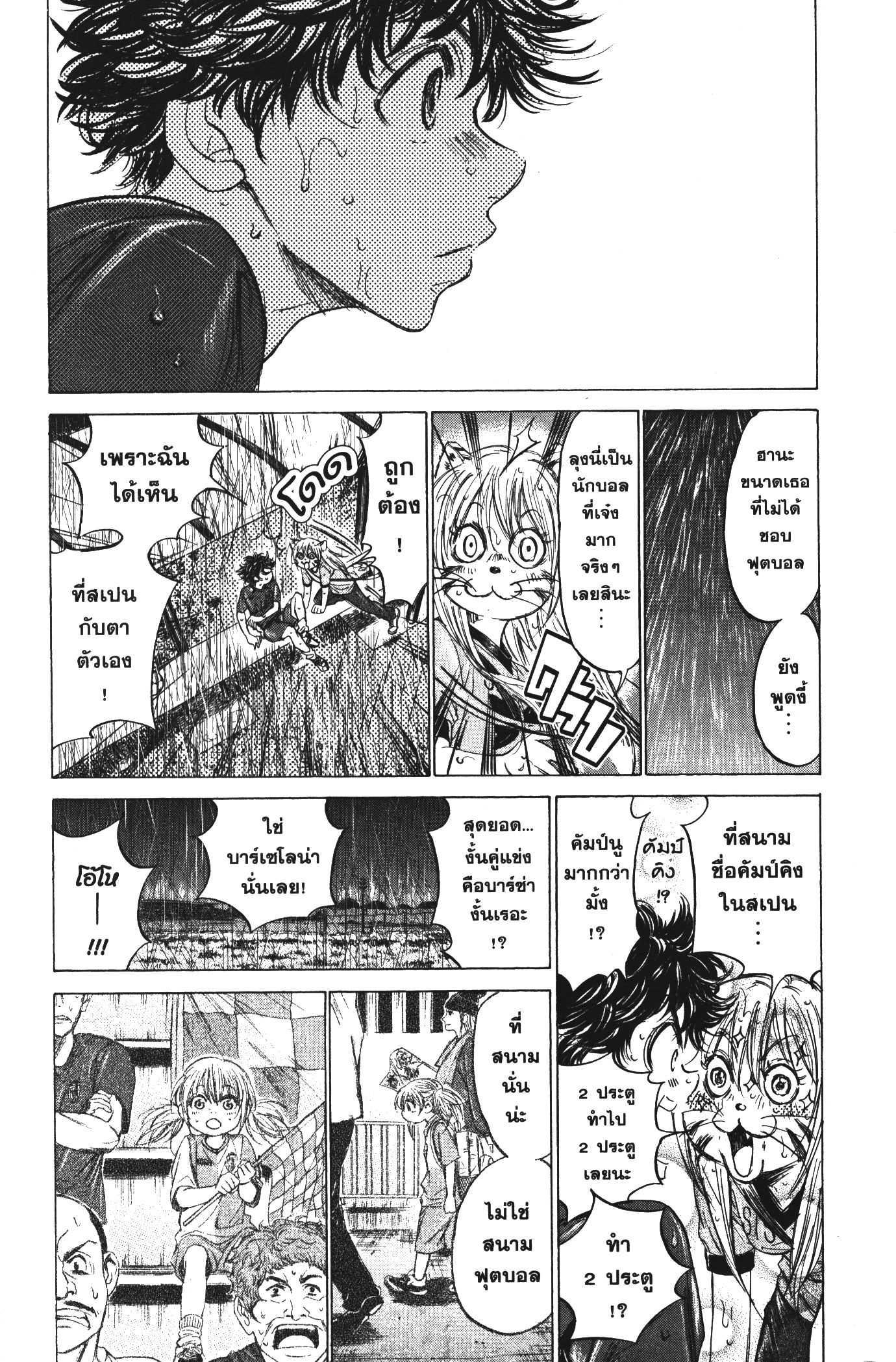 Ao Ashi แข้งเด็กหัวใจนักสู้ 117 (10)