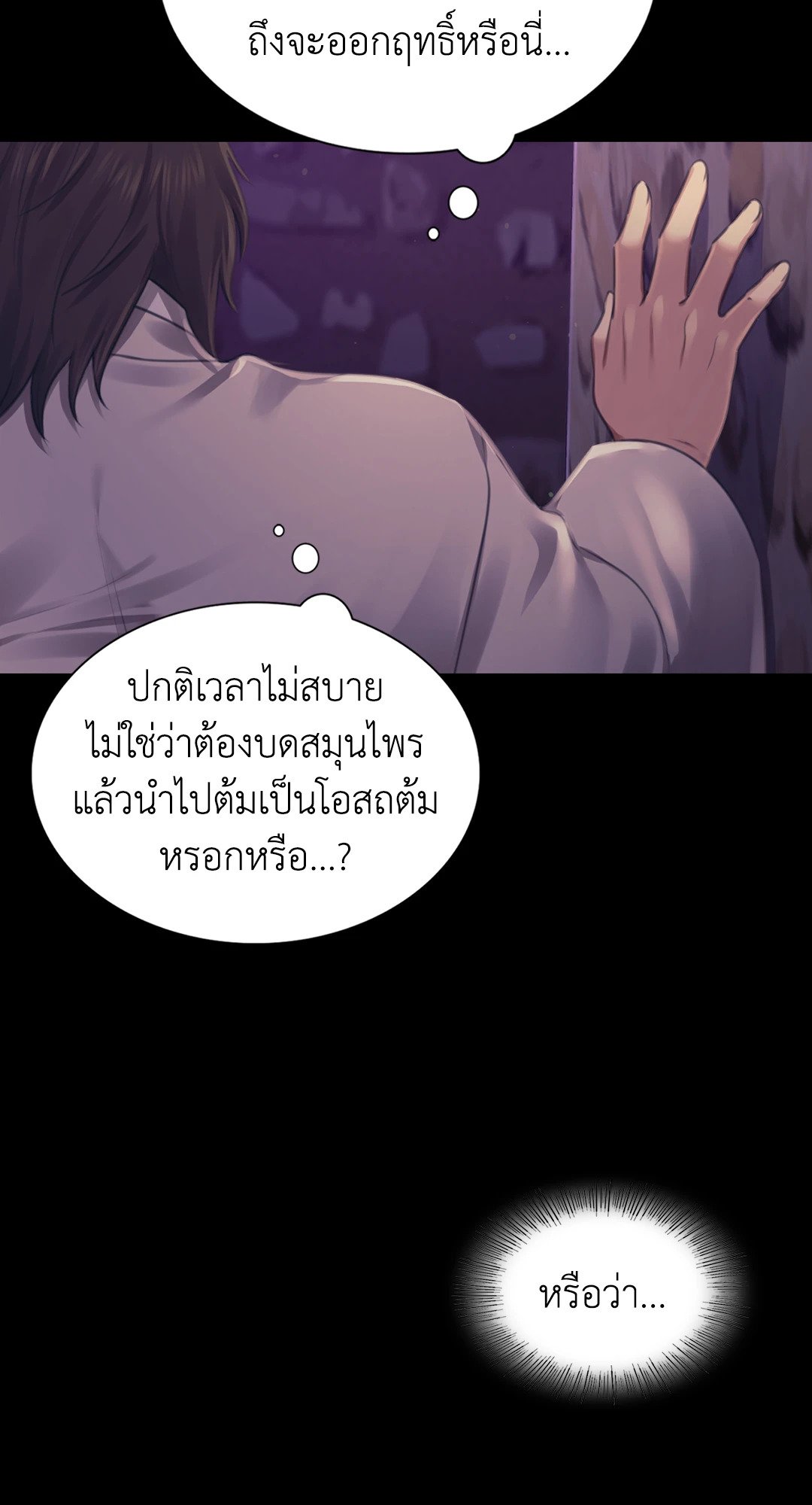 Madam (คุณนาย) 106 (15)