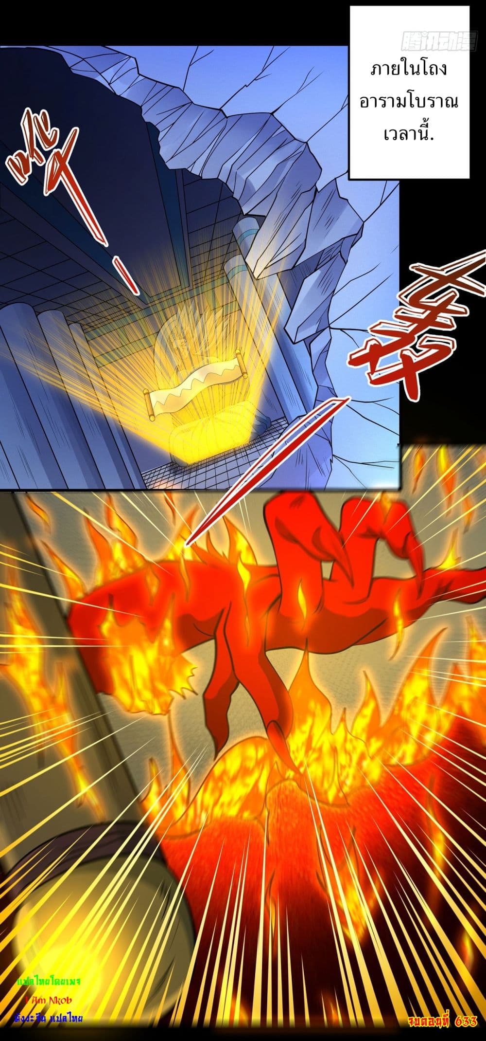 God of Martial Arts 633 23