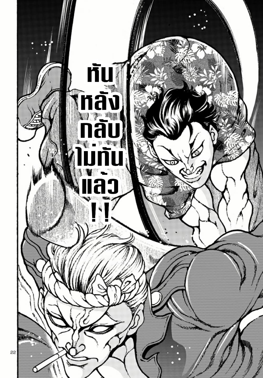 Baki Gaiden Hana No Chiharu 3 22