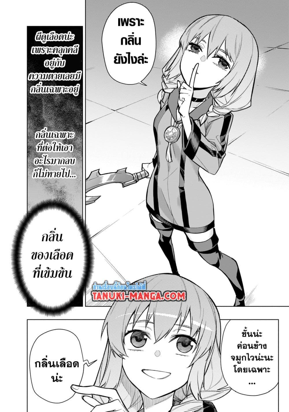 Kuro no Shoukanshi 138 08