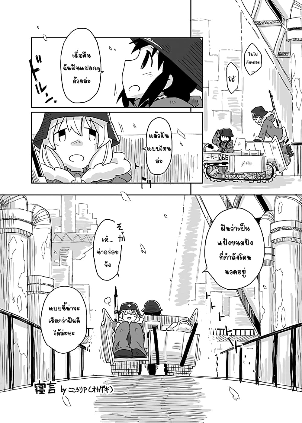 Girls’ last tour – Extra story 2 5