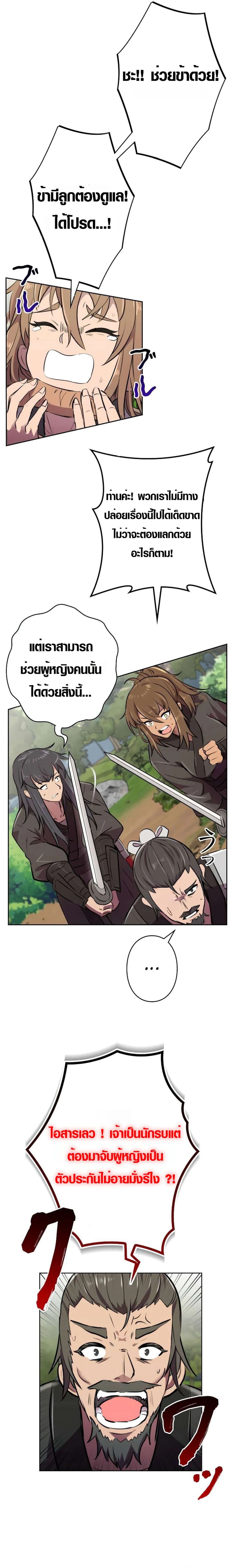 Ore wa Akutou de wa Arimasen 1 09