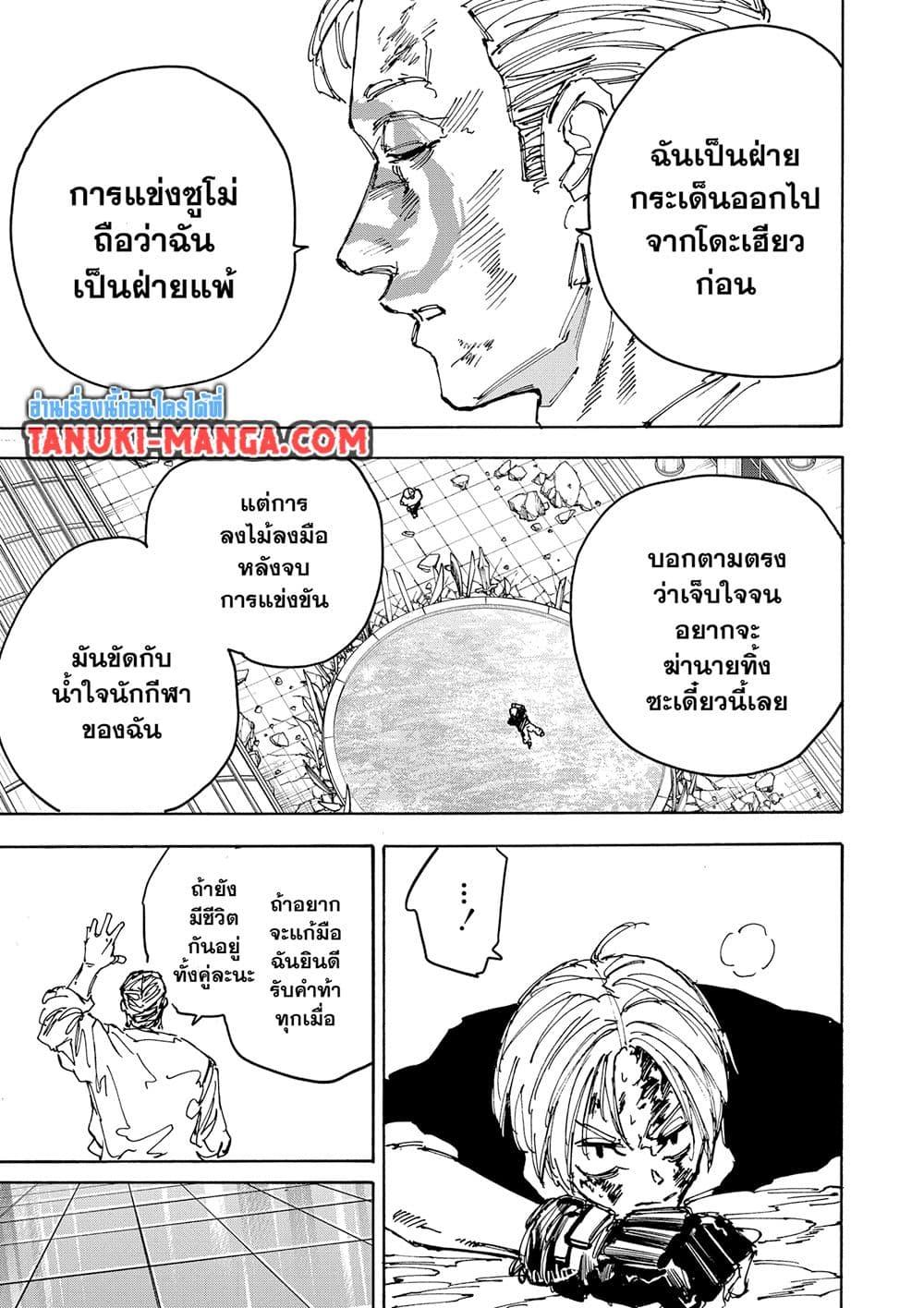 Sakamoto Days 159 07