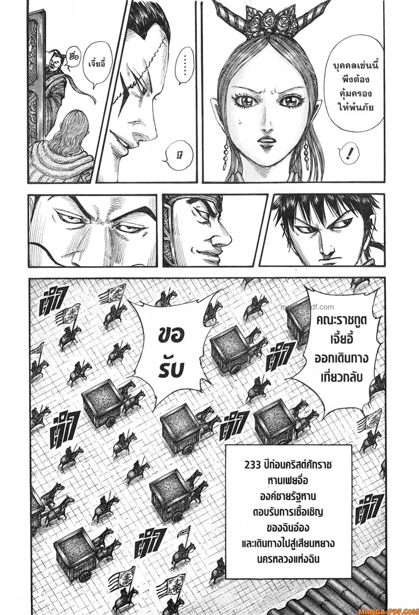 Kingdom 761 (9)
